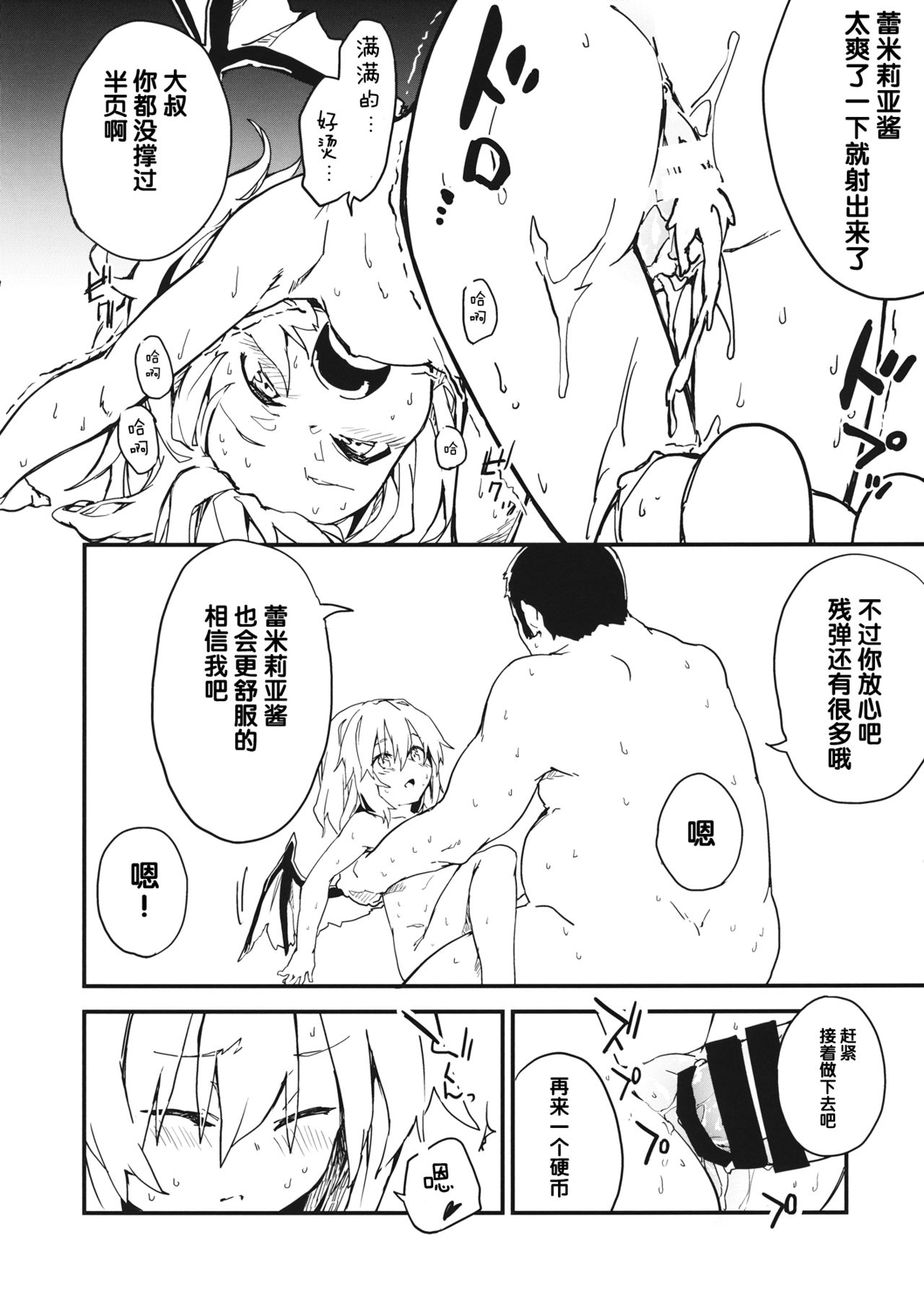(C86) [Dot Eito (Sawayaka Samehada)] Kyuukyoku Hansoku (Touhou Project) [Chinese] [Kanade汉化组] page 14 full