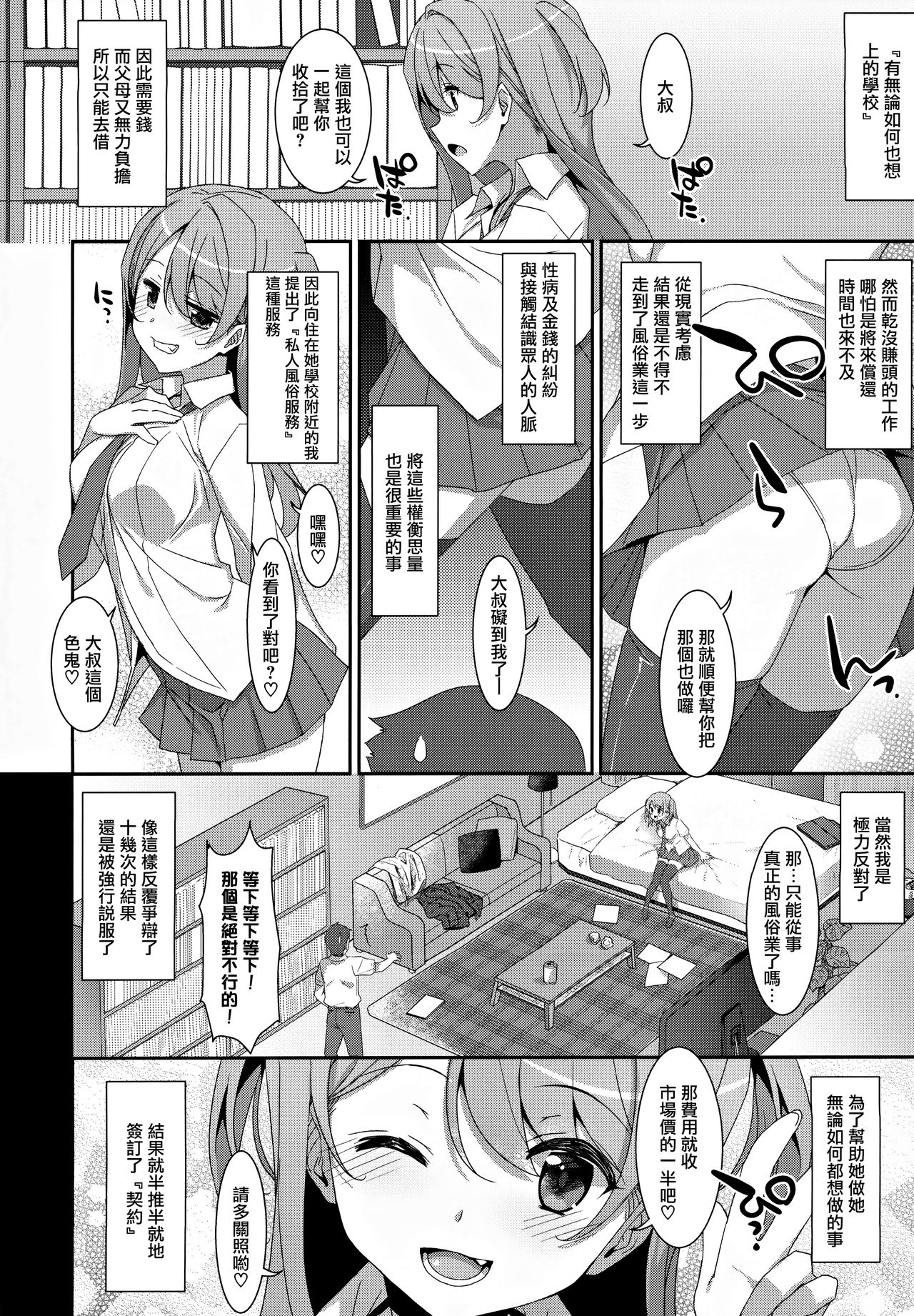 (C97) [TIES (Takei Ooki)] Kanna-chan to Fuuzoku Gokko [Chinese] [無邪気漢化組] page 10 full