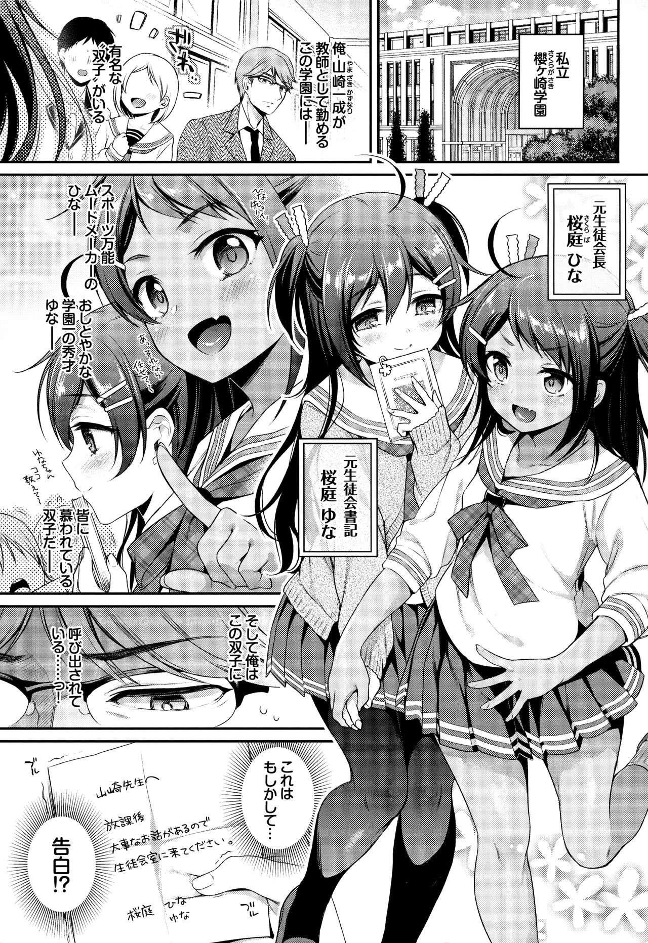 (C95) [K+W+Ziggurat (sasachinn)] Monster Student!! 1 Jikanme page 2 full