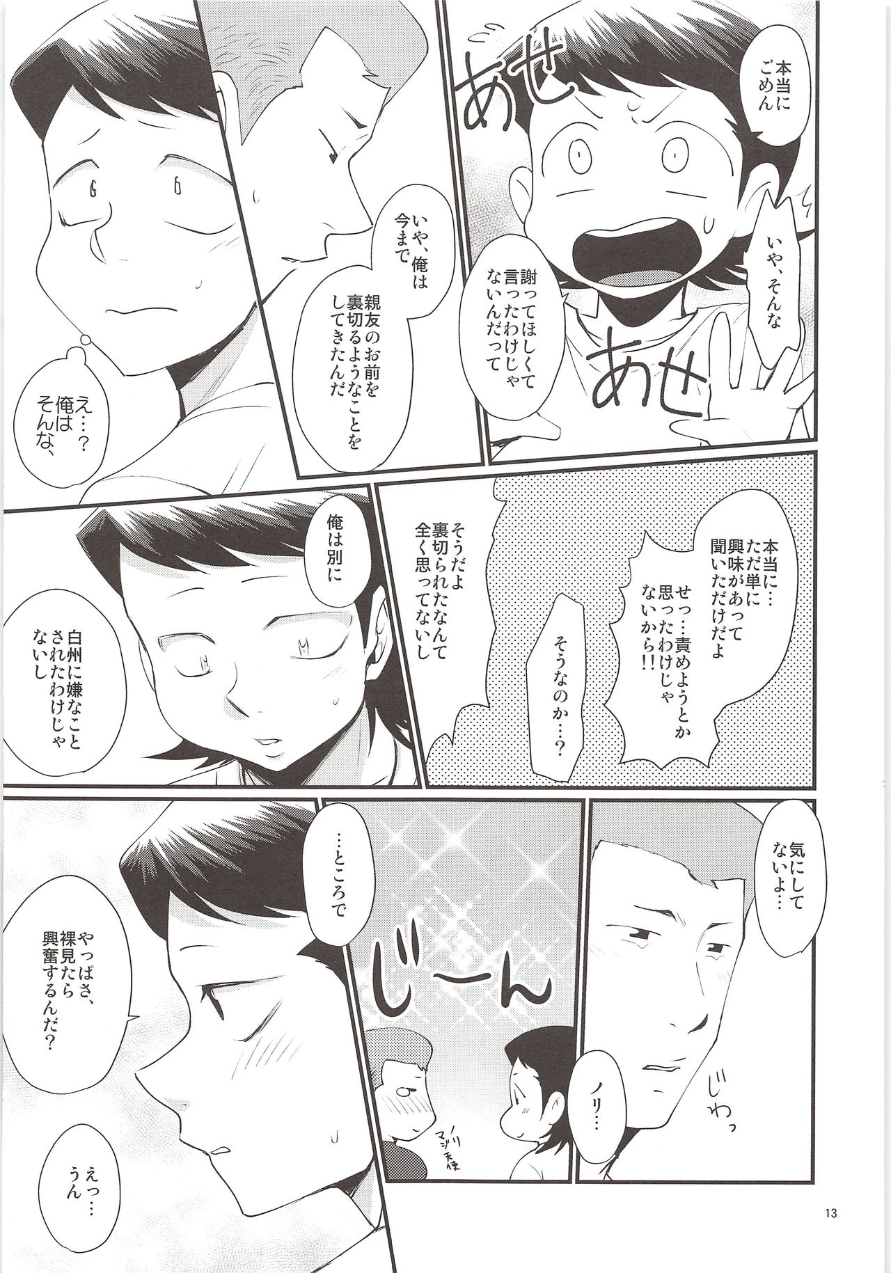 (C89) [DreamingAnt (Ninose)] Yuuwaku (Daiya no Ace) page 12 full