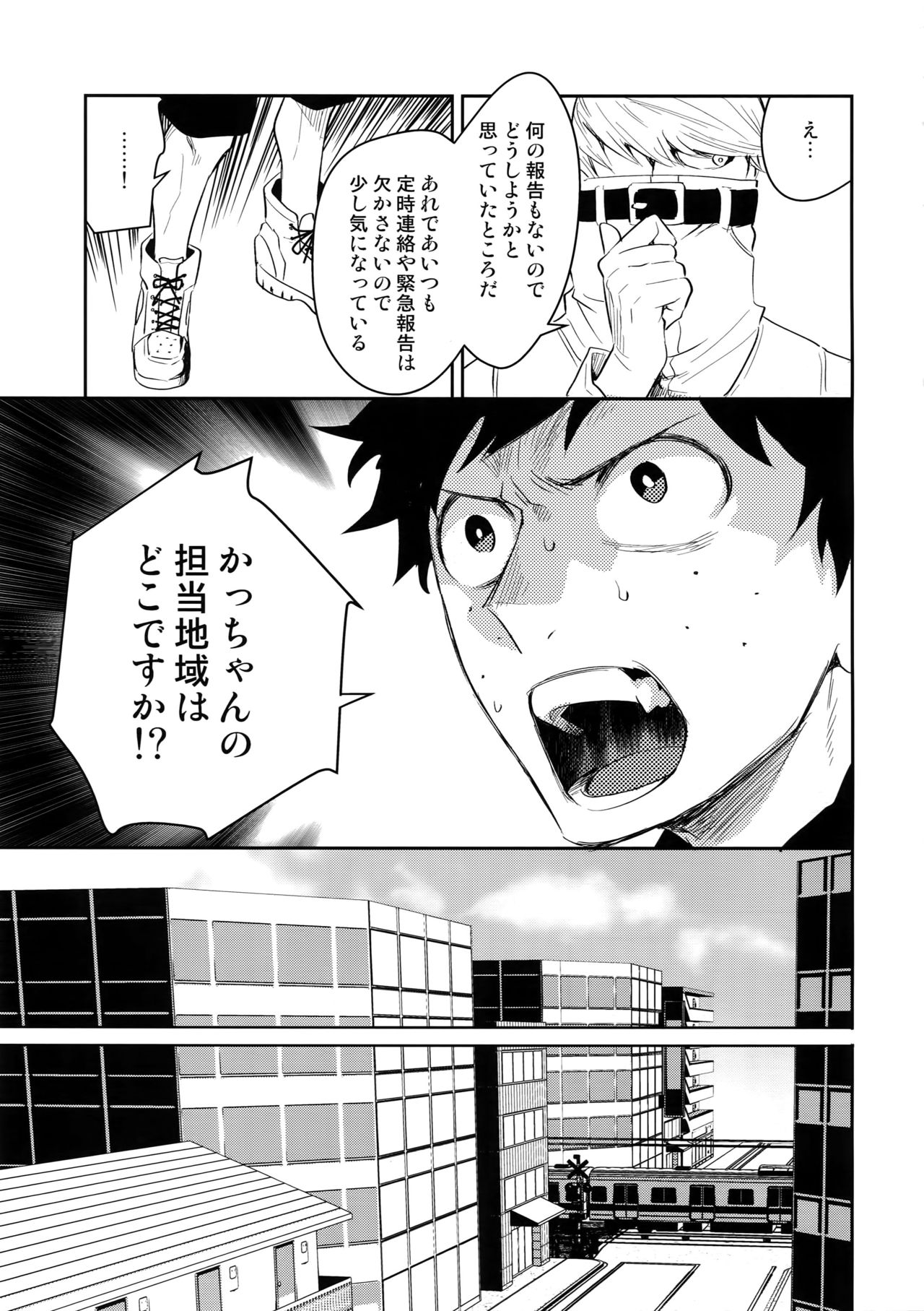 (Douyara Deban no Youda! 13) [Bakuchi Jinsei SP (Satsuki Fumi)] ALBIREO (Boku no Hero Academia) page 24 full