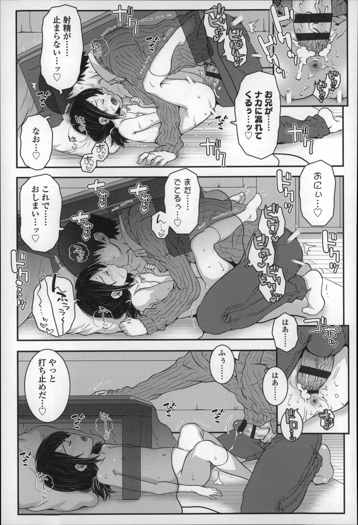 [mdo-h] Loli-Cha Love page 64 full