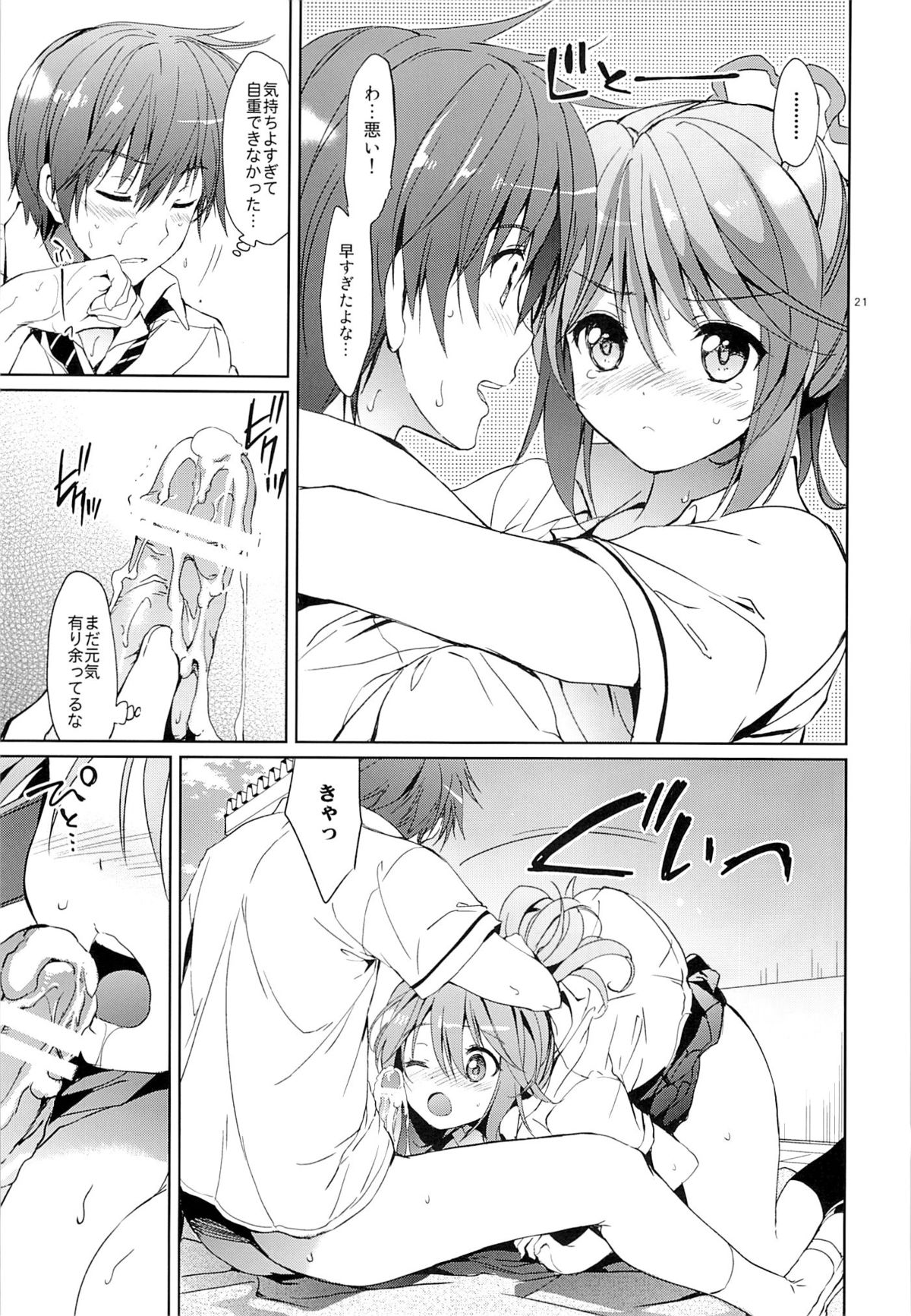(C84) [Kurimomo (Tsukako)] Gakuen summer (Tales of Graces) page 20 full