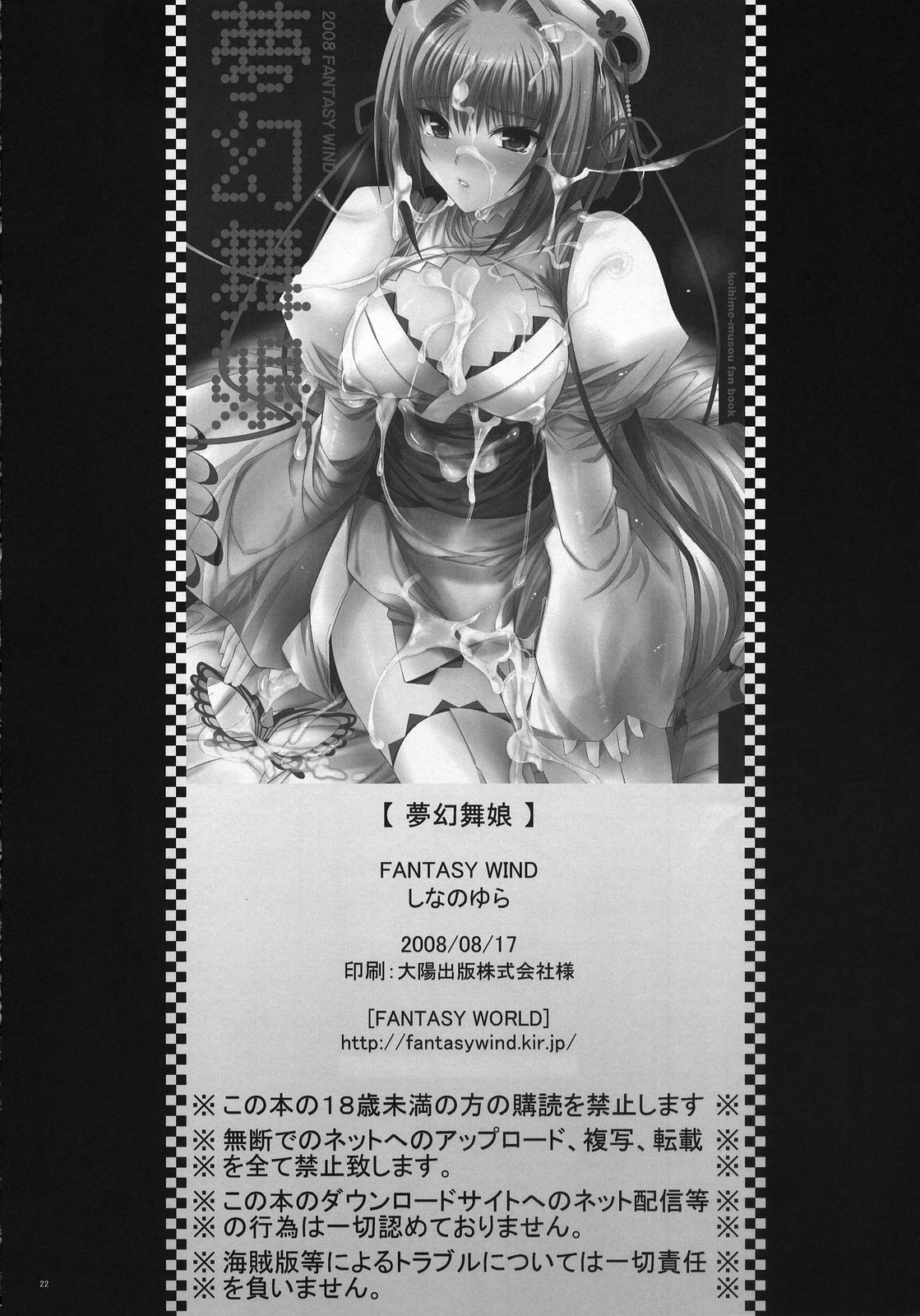 (C74) [FANTASY WIND (Shinano Yura)] Mugen Maiko (Koihime Musou) page 21 full