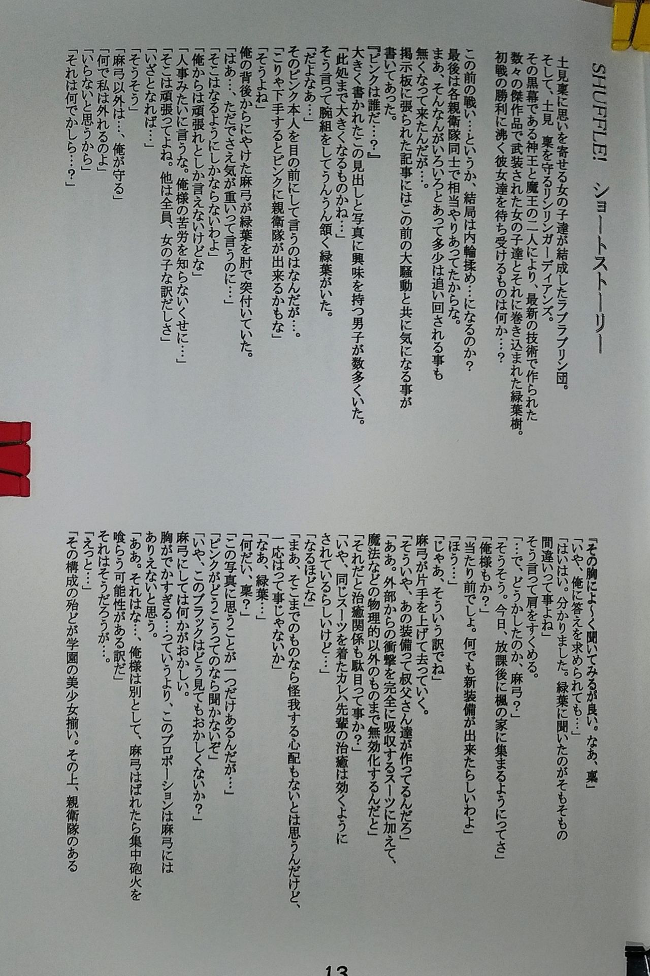 (COMIC1☆2) [Nirvana Soft (Hironii)] Only You (SHUFFLE!) page 12 full