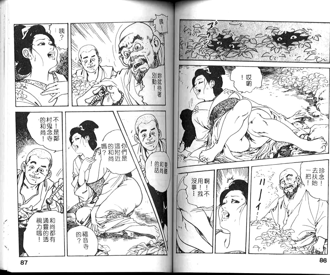 [Ken Tsukikage] Jidaigeki Series 1 Tsuya Makura | 時代劇系列 1 艷枕 [Chinese] page 45 full