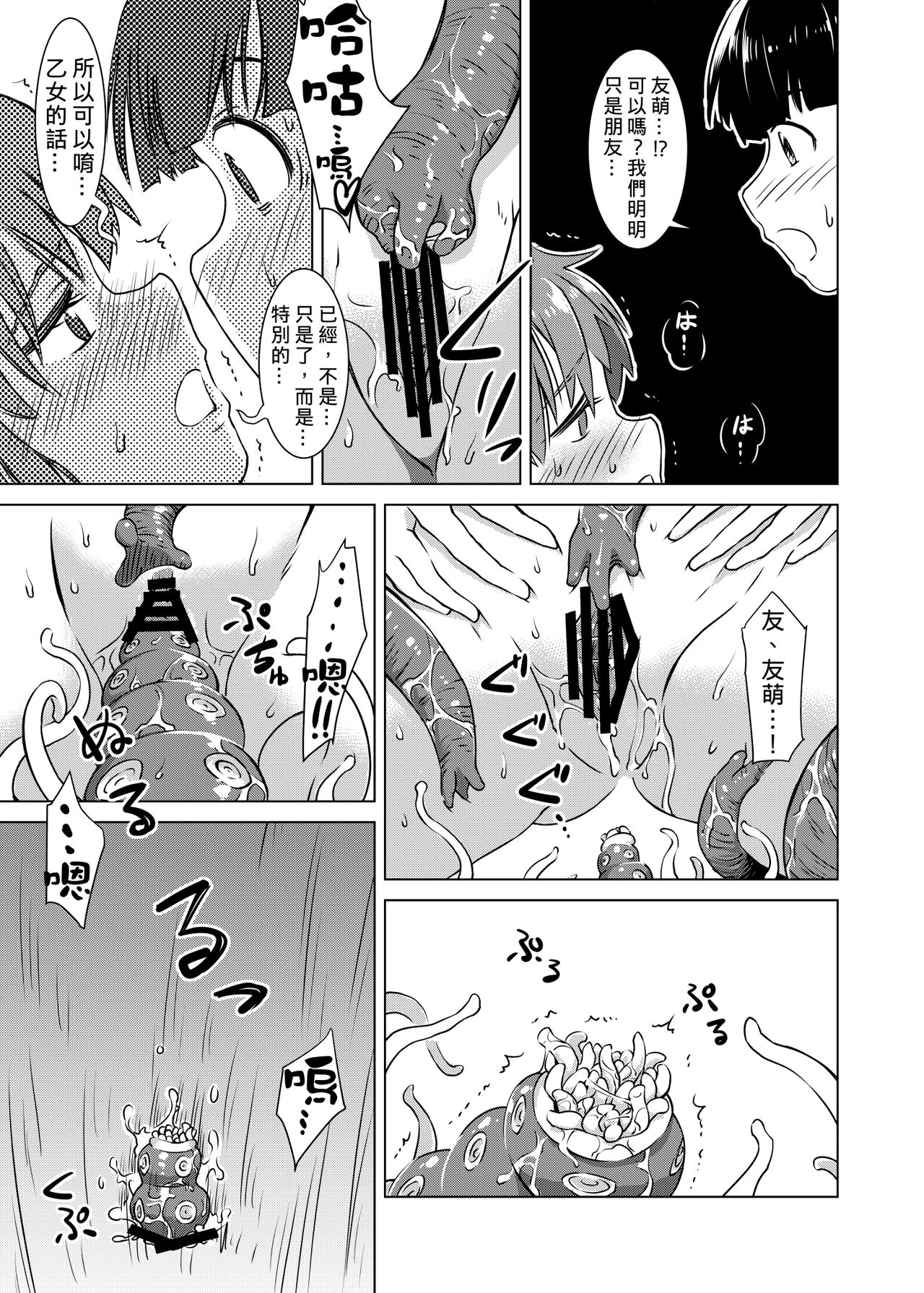 [Kamemushi (Kaminaru Fuyu)] Shokushu Gakkou | 觸手學校 [Chinese] [Digital] page 32 full