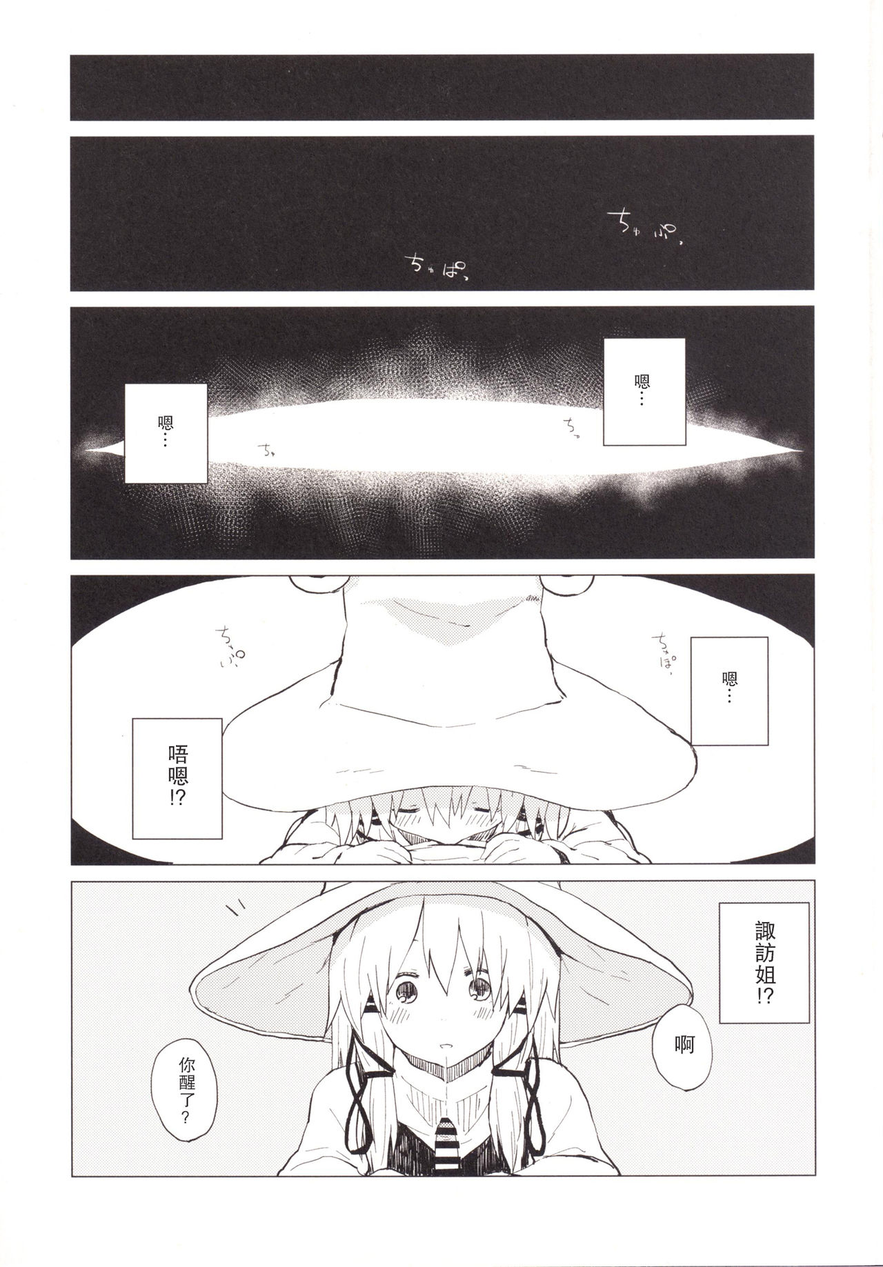 [100yenMoFA (Mirino)] Suwa Nee-chan Amaesase...wa!? Suwa Shota Bangaihen 5 (Touhou Project) [Chinese] [UAl汉化组] [Digital] page 5 full