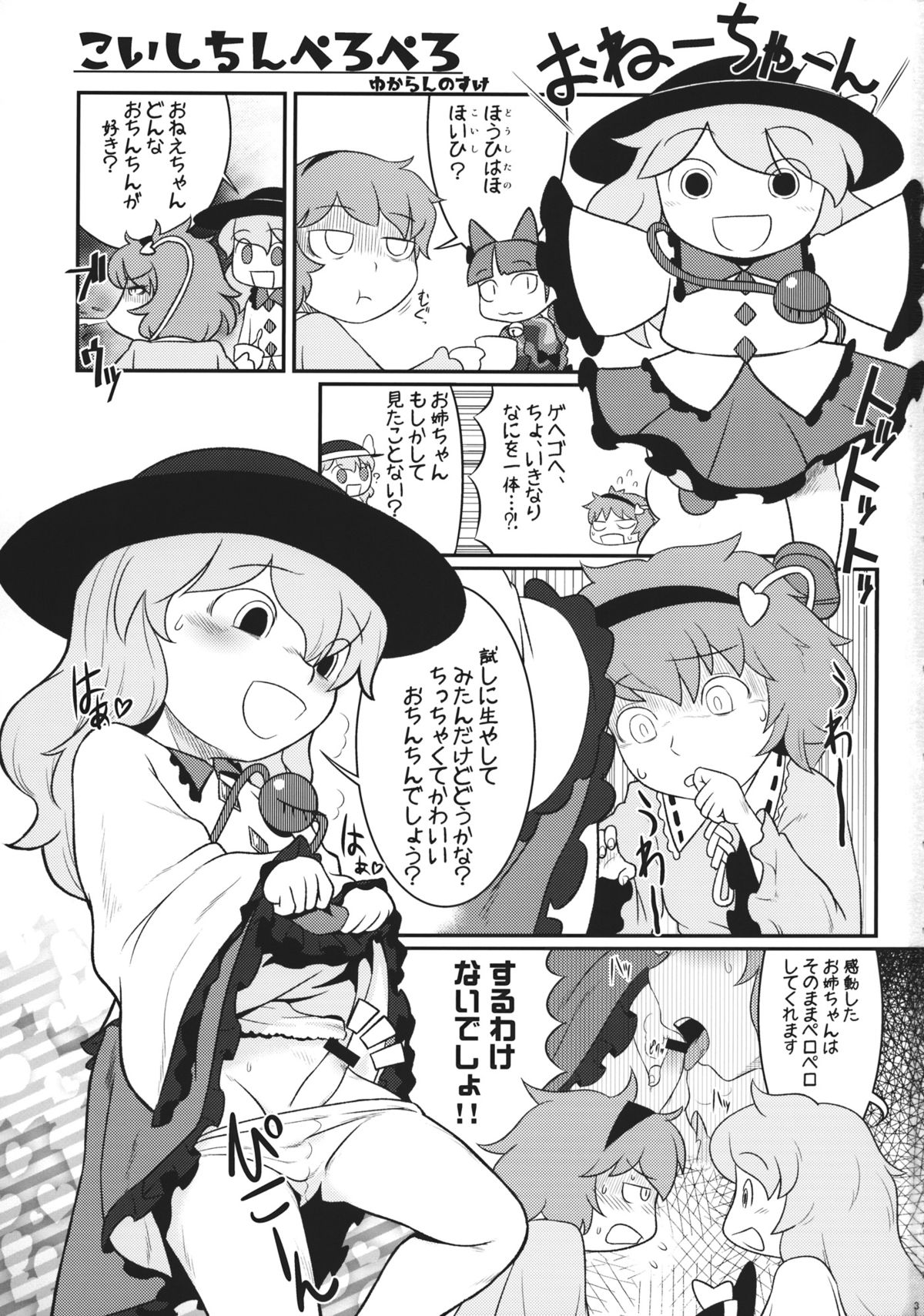 (Reitaisai 11) [tuiteyukenuyo (Various)] Phallus no Yume (Touhou Project) page 2 full