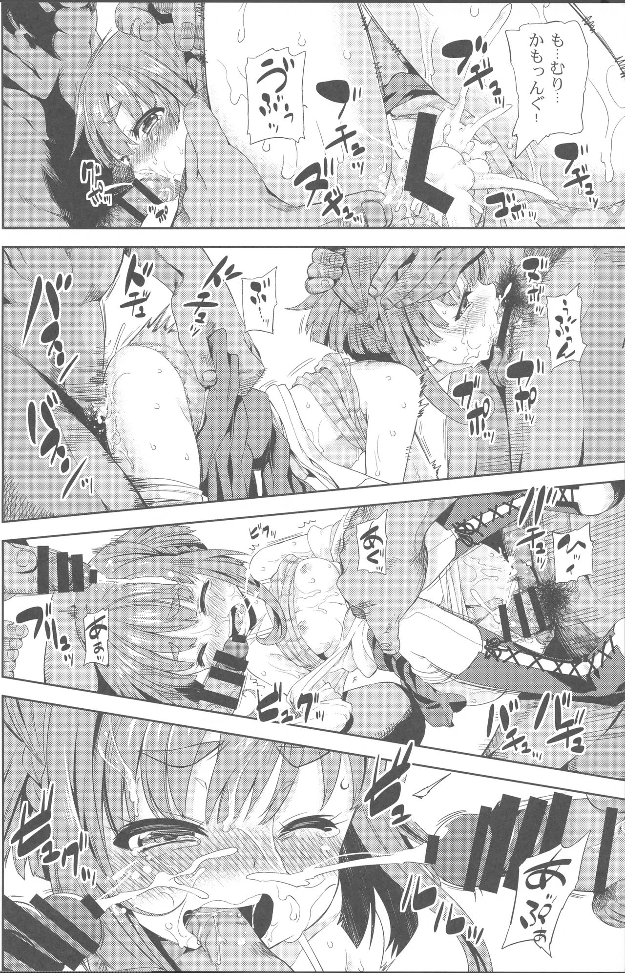 (C88) [Yumemigokoti (Mikage Baku)] Chinchin Kamokamo (Kantai Collection -KanColle-) page 15 full