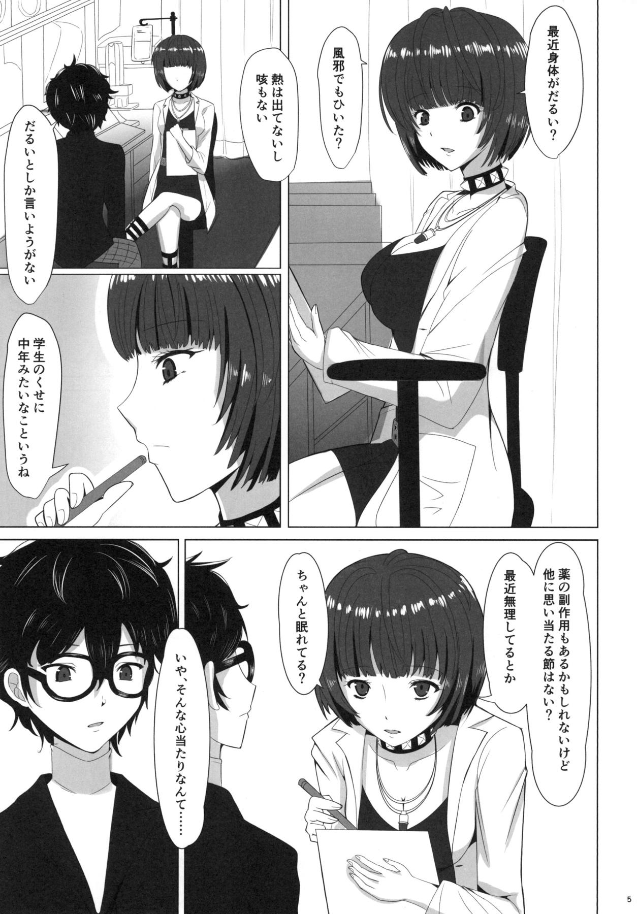 (COMIC1☆13) [Mikanbako (Kotatsu Mikan)] Shota Chemistry (Persona 5) page 4 full