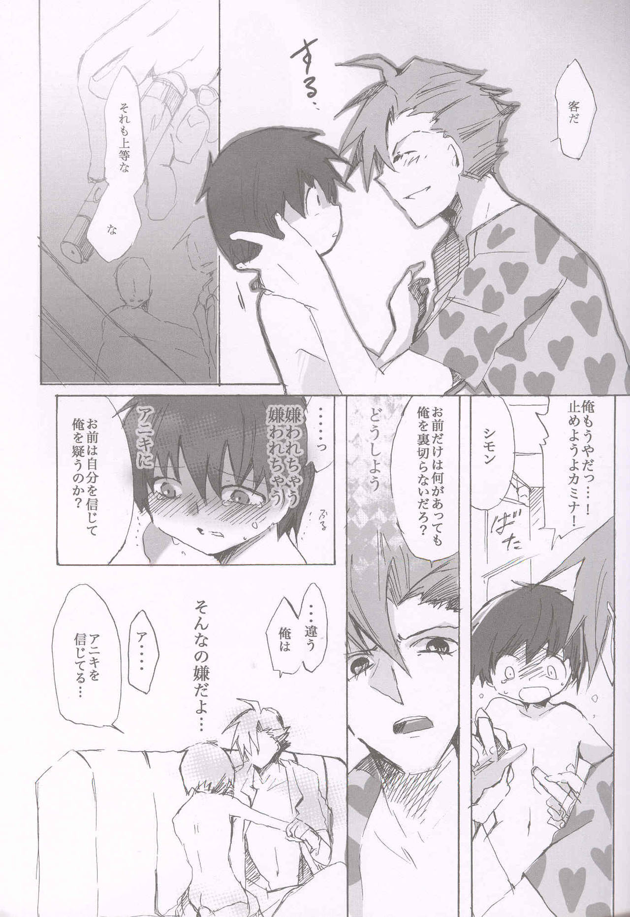 (Drill wa Otoko no Tamashii 2) [cocosiga33 (syouzirou)] Swallowtail (Tengen Toppa Gurren Lagann) page 24 full