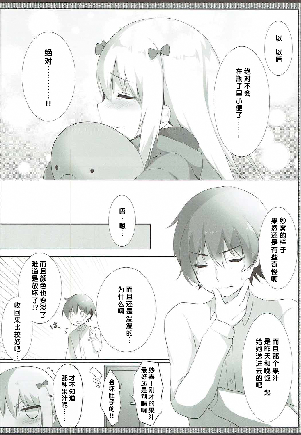 (COMIC1☆12) [Ame Usagi (Amedamacon)] Sagiri-chan, Oheya de Shichau no...!? (Eromanga Sensei) [Chinese] [檸檬茶漢化組] page 14 full