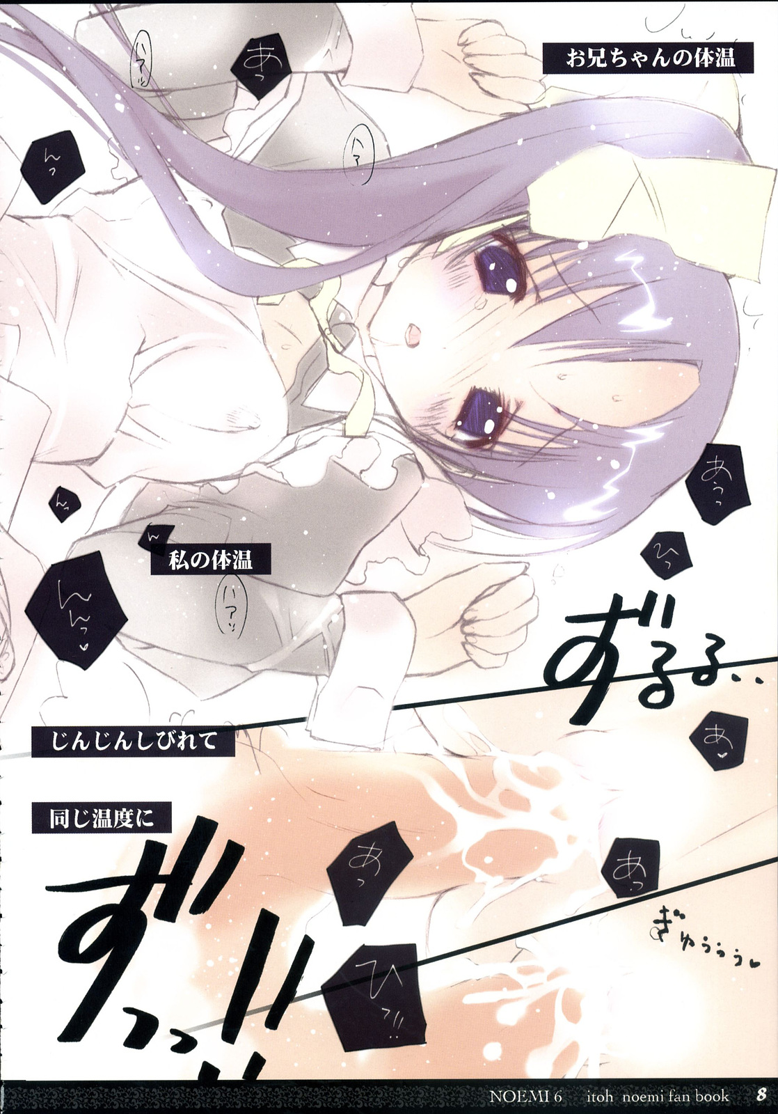 (C71) [KOTORIKAN (MOKAMOKA)] NOEMI 6 (With You: Mitsumete Itai) page 7 full