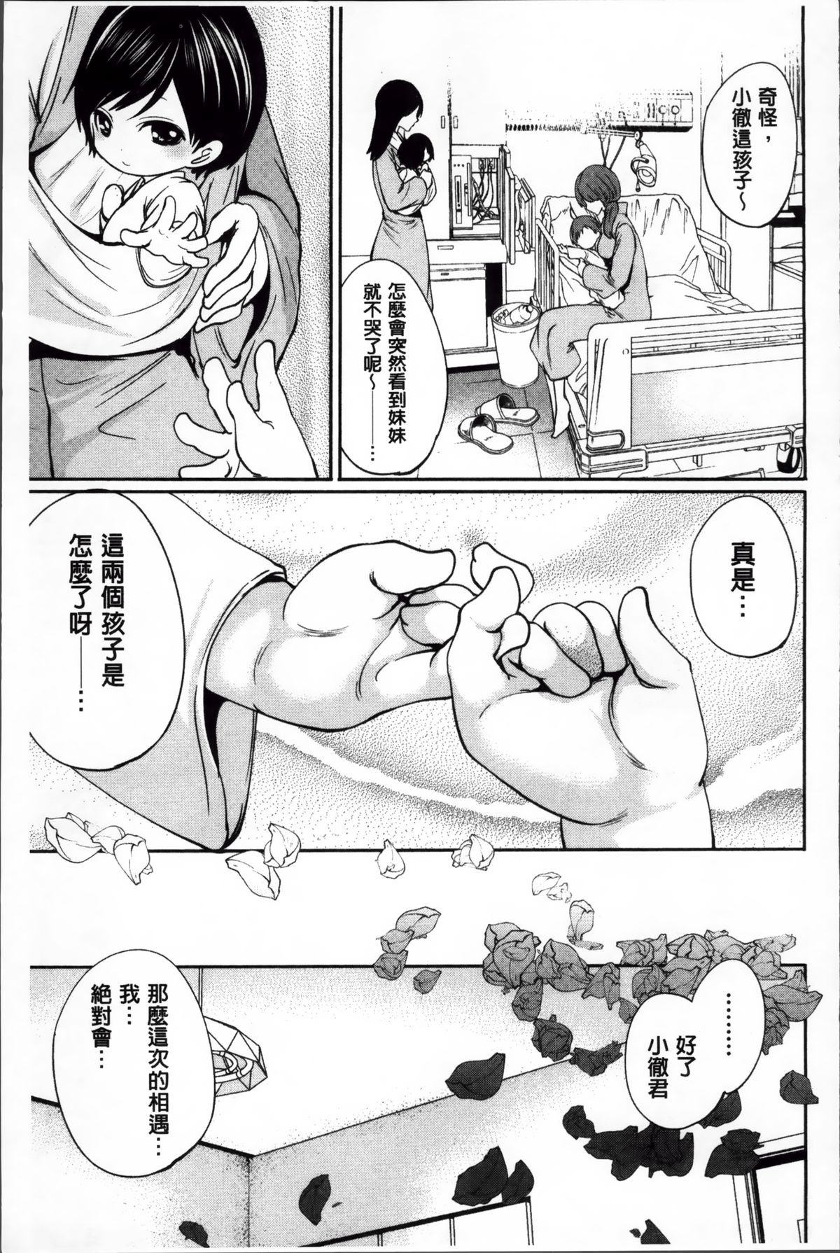 [Miyahara Ayumu] Syoujo Meguri | 少女輪迴 [Chinese] page 208 full