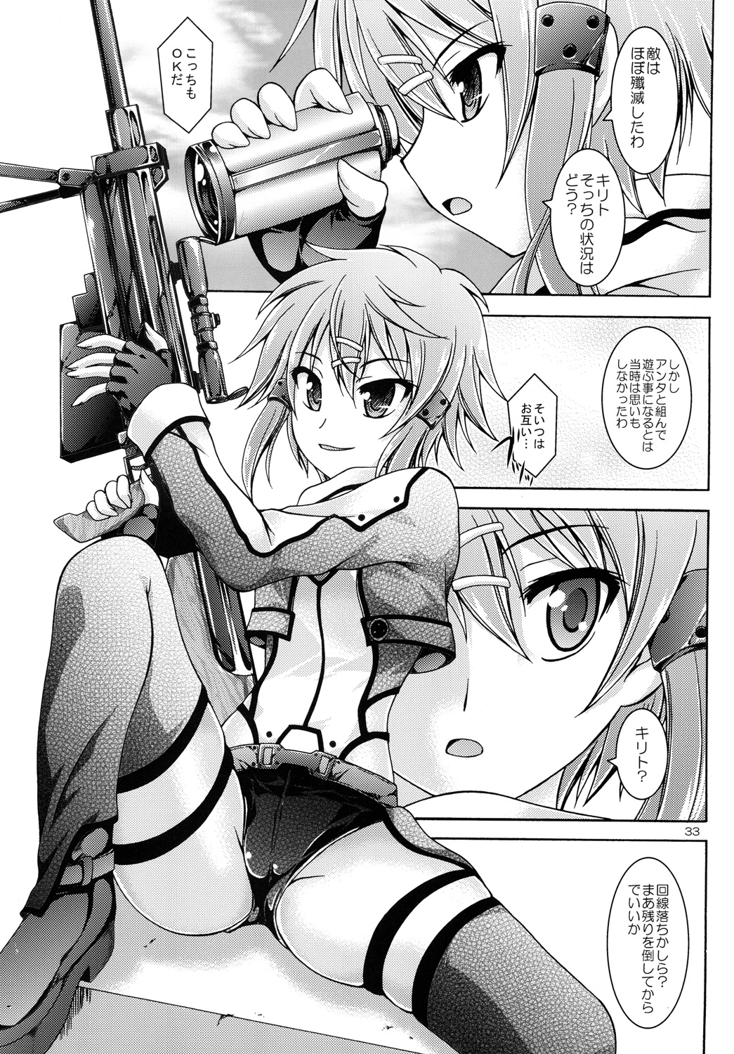 [RED RIBBON REVENGER (Makoushi, Taireru)] Gspot (Sword Art Online) [Digital] page 32 full