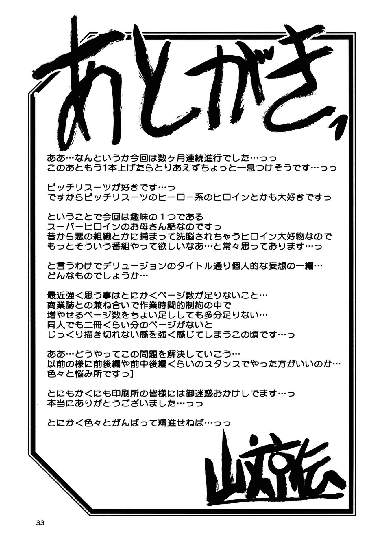 (C94) [Sankaku Apron (Sanbun Kyoden, Umu Rahi)] Delusion E [Chinese] [村长个人汉化] page 33 full