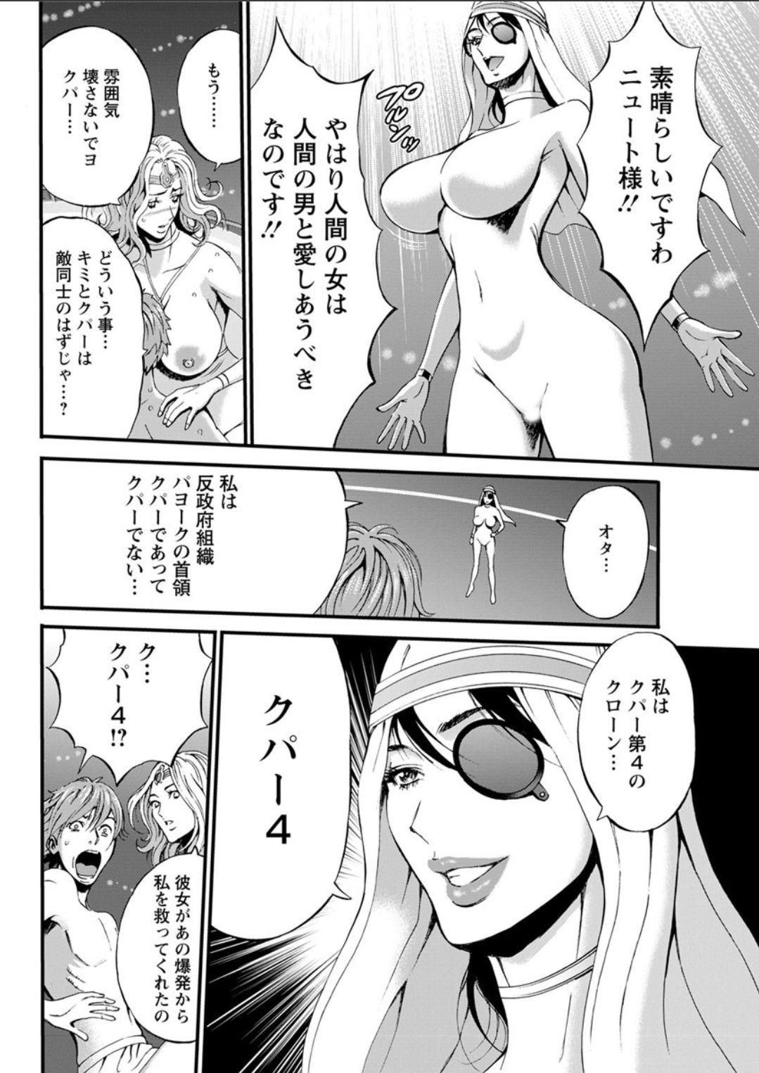 [Nagashima Chousuke] Seireki 2200 Nen no Ota Ch. 11-16 [Digital] page 105 full