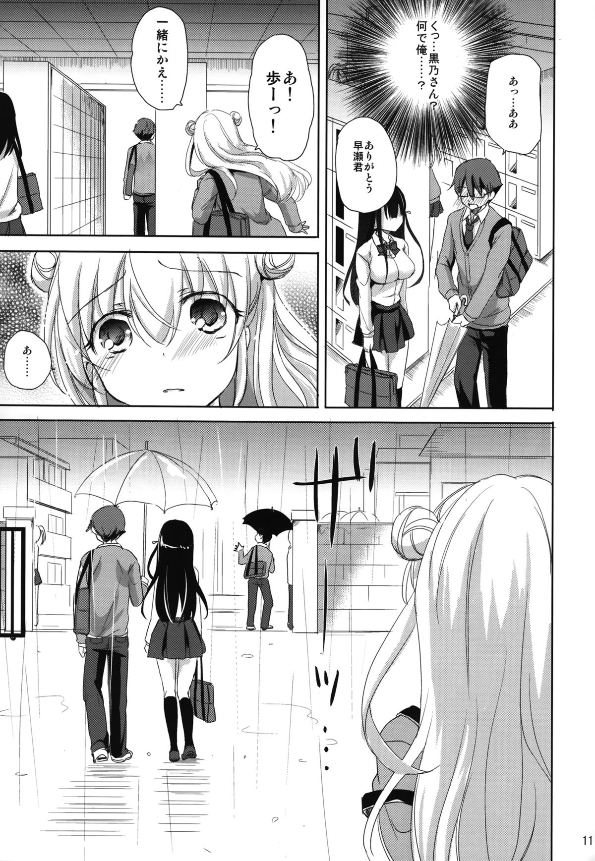 (CSP6) [Consava (Himeno Komomo)] Sore wa Zankoku na Akuma no Mitsu page 10 full