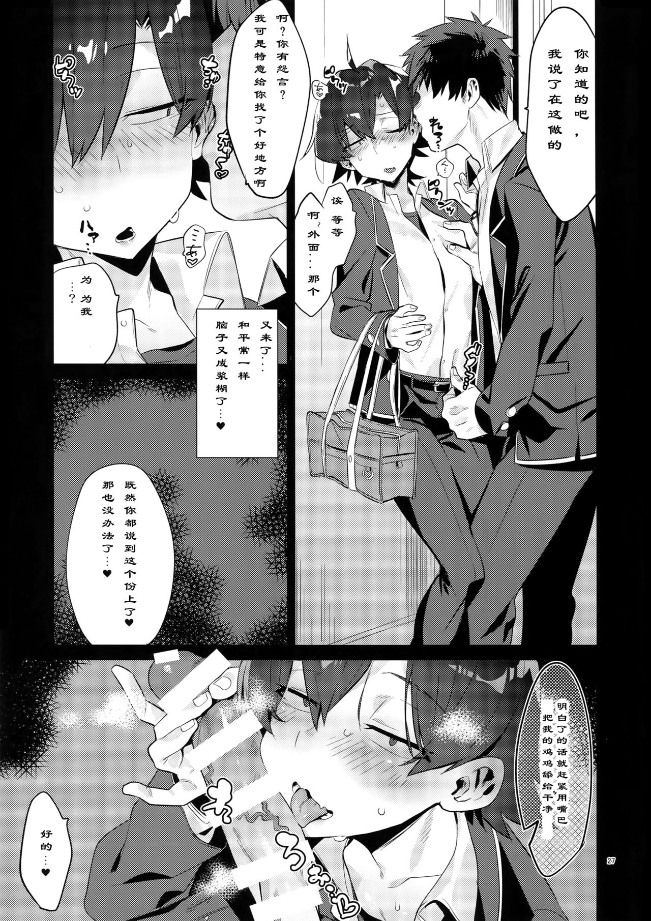 (C94) [Hamehame Service Area (Cr-R)] Hikigaya Hachiman o Saiminjutsu de Kanojo ni Shite Yaritai Houdai Suru Hon. (Yahari Ore no Seishun Love Come wa Machigatteiru.)[Chinese] page 26 full