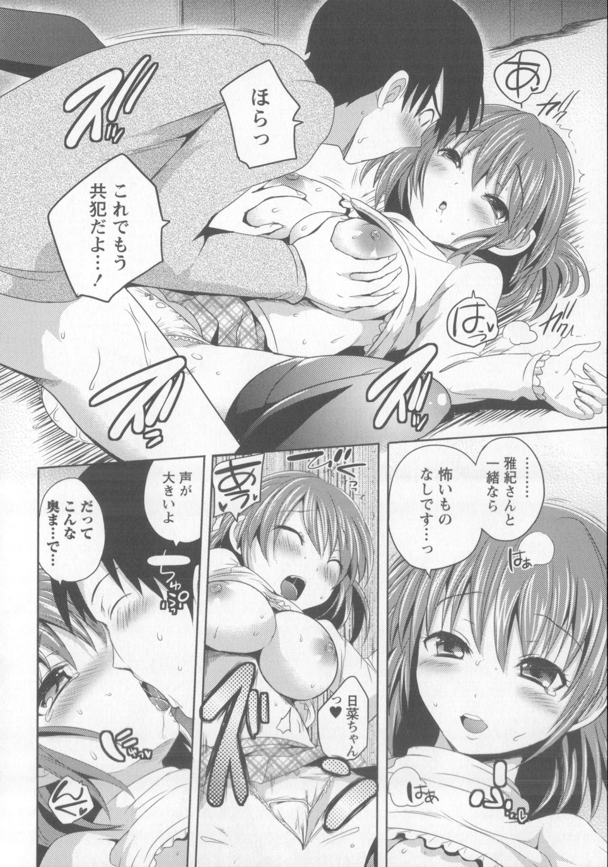 [Natsume Fumika] Tsubomi to Boin page 75 full