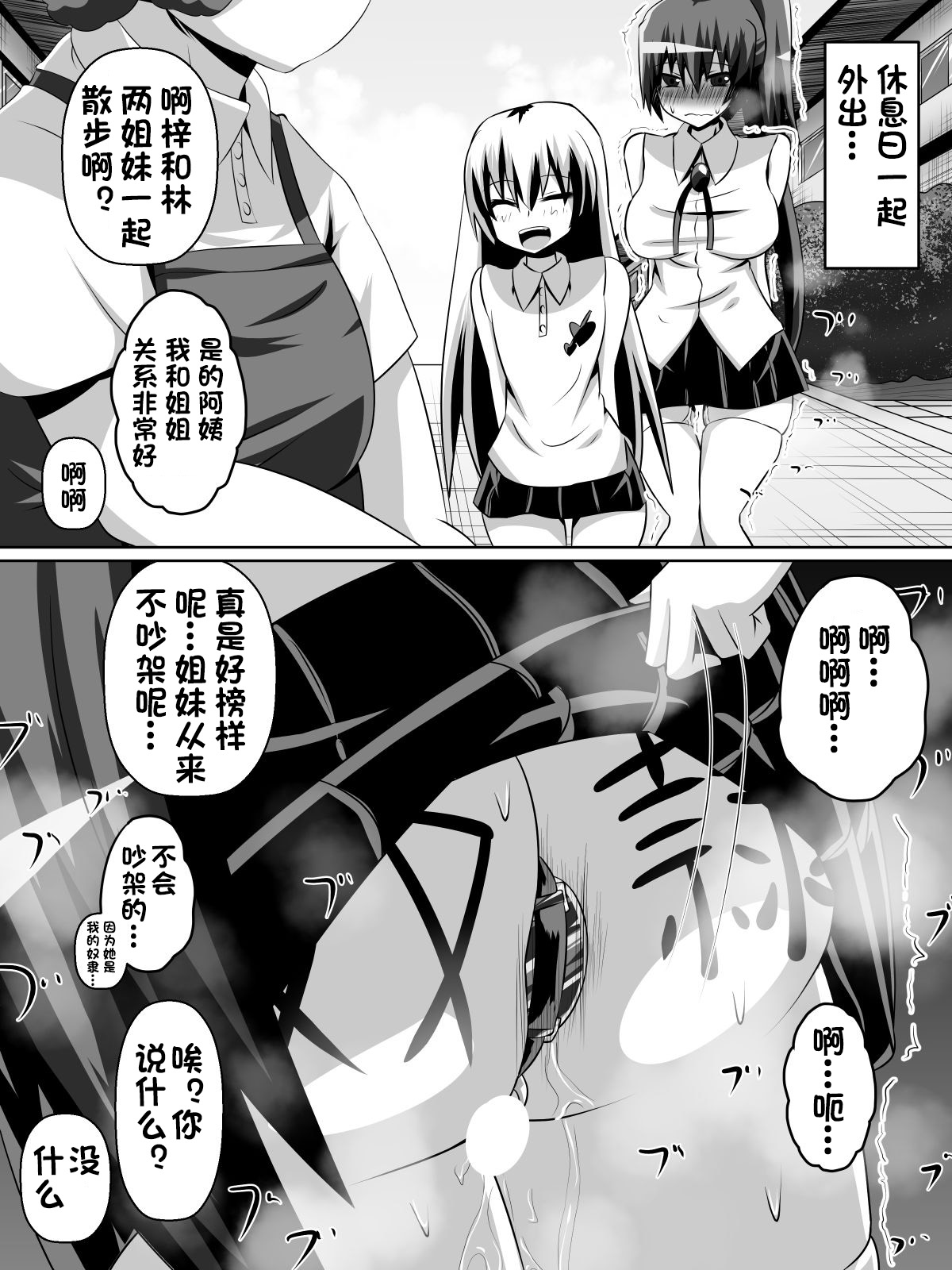 [Dining] Azuha to Rin [Chinese][杰克个人汉化] page 19 full