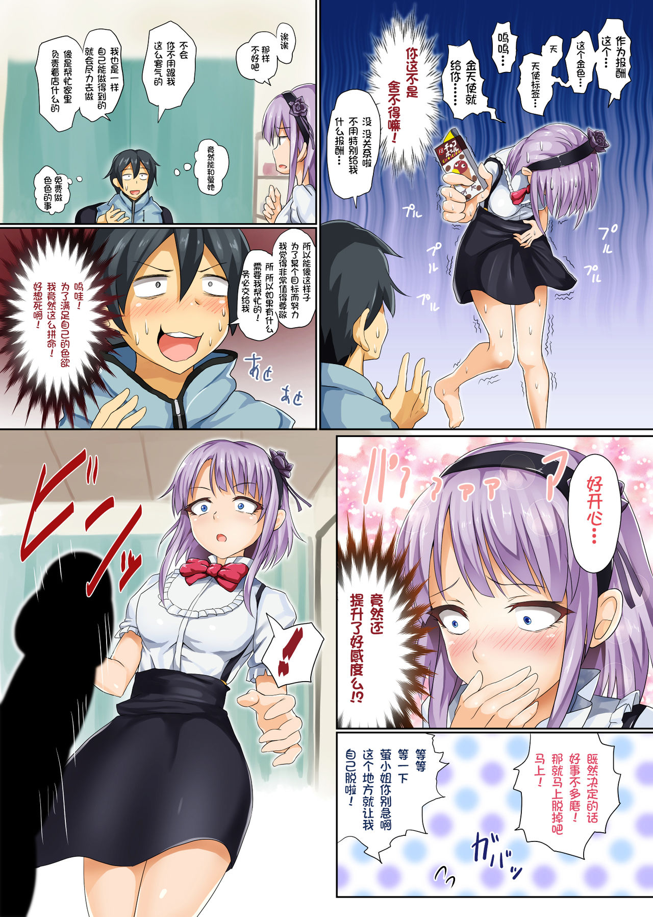 [320BPM (BLASTBEAT)] Seika no Musume Daga, Shikashi Hentai (Dagashi Kashi) [Chinese] [塔布里斯個人漢化, Annoy嵌字] [Decensored] [Digital] page 7 full