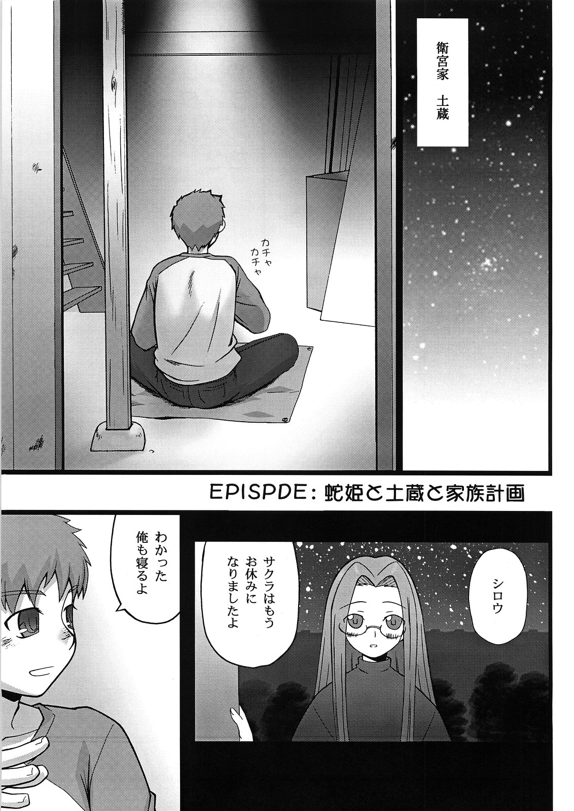 [Gachinko Shobou] Yappari Rider wa Eroi na 2 [Fate/Stay Night] page 2 full