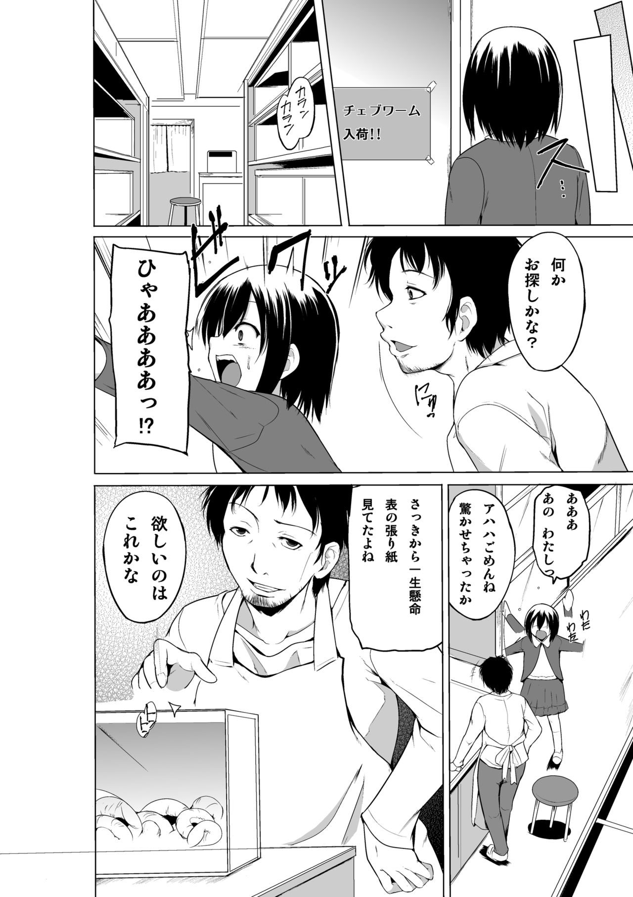 [Orc Chou (Chiba Testutarou)] Ayashii Petya-san page 5 full