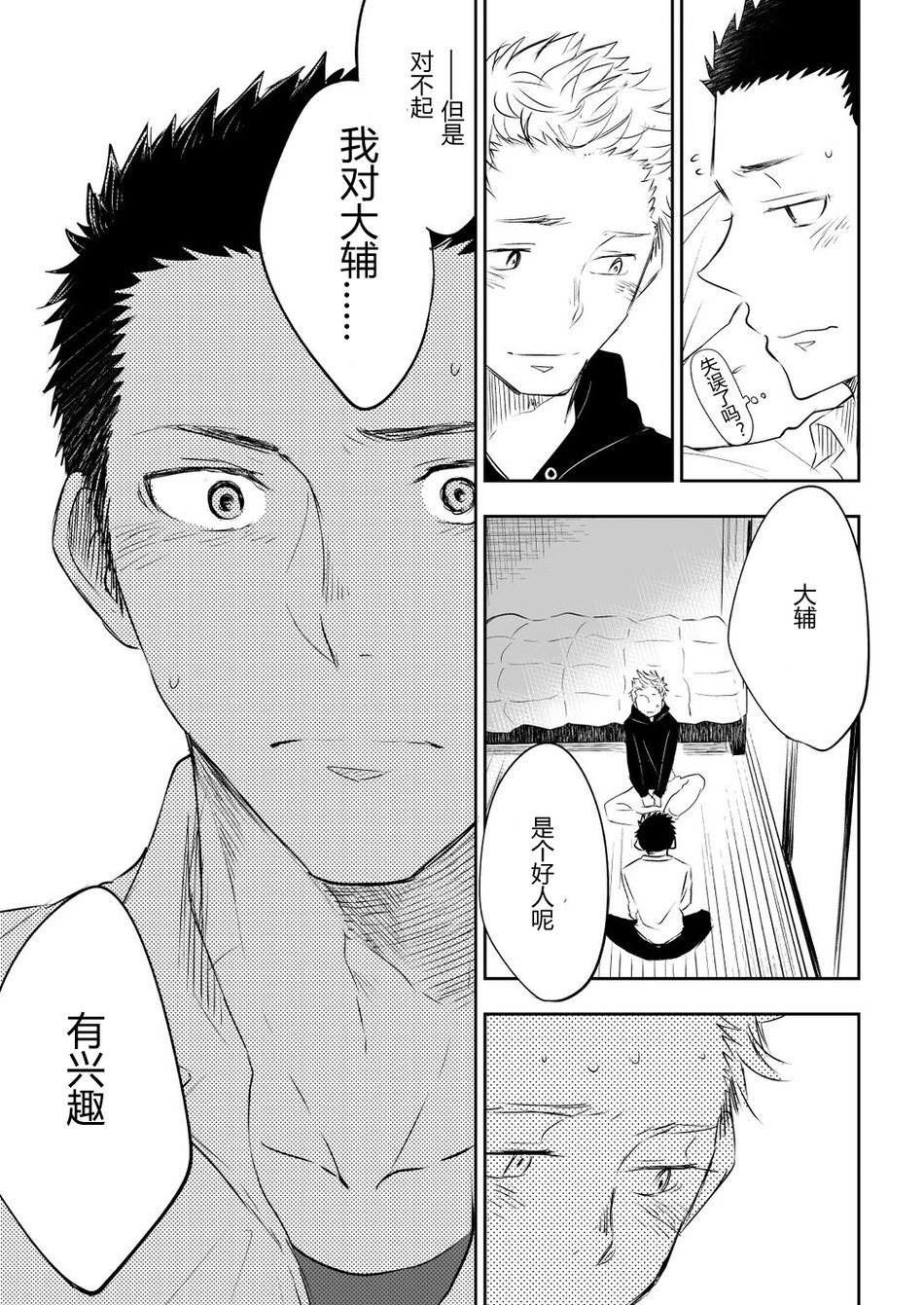 [Mitarou Teishoku (Mitarou)] Honto ni Homo na no? [Chinese] [Digital] page 37 full