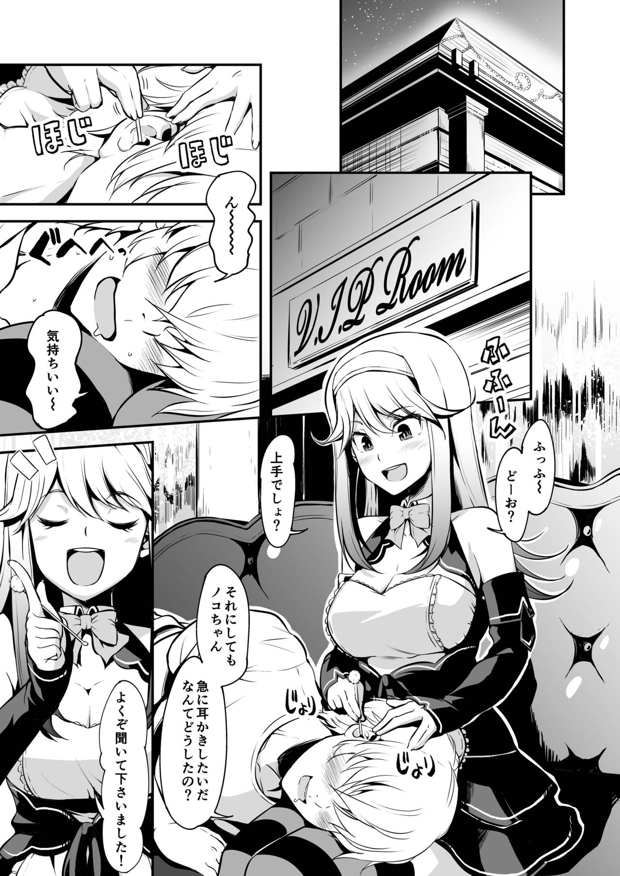 [Naruto Kenkyu Sha (Hisakabe Oto)] Hizamakura de Gohoubi (Dream C Club) [Digital] page 3 full