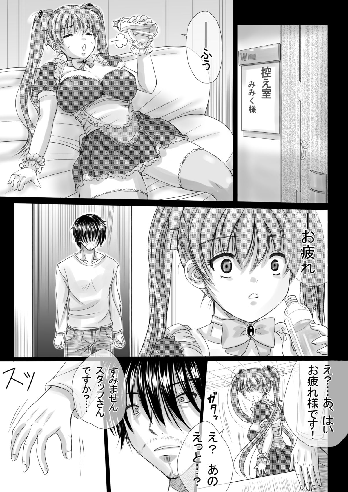 [Tobidashi Chu-i] Kyonyuu Talent wo Soku Rape Suru Otoko to wa? page 6 full