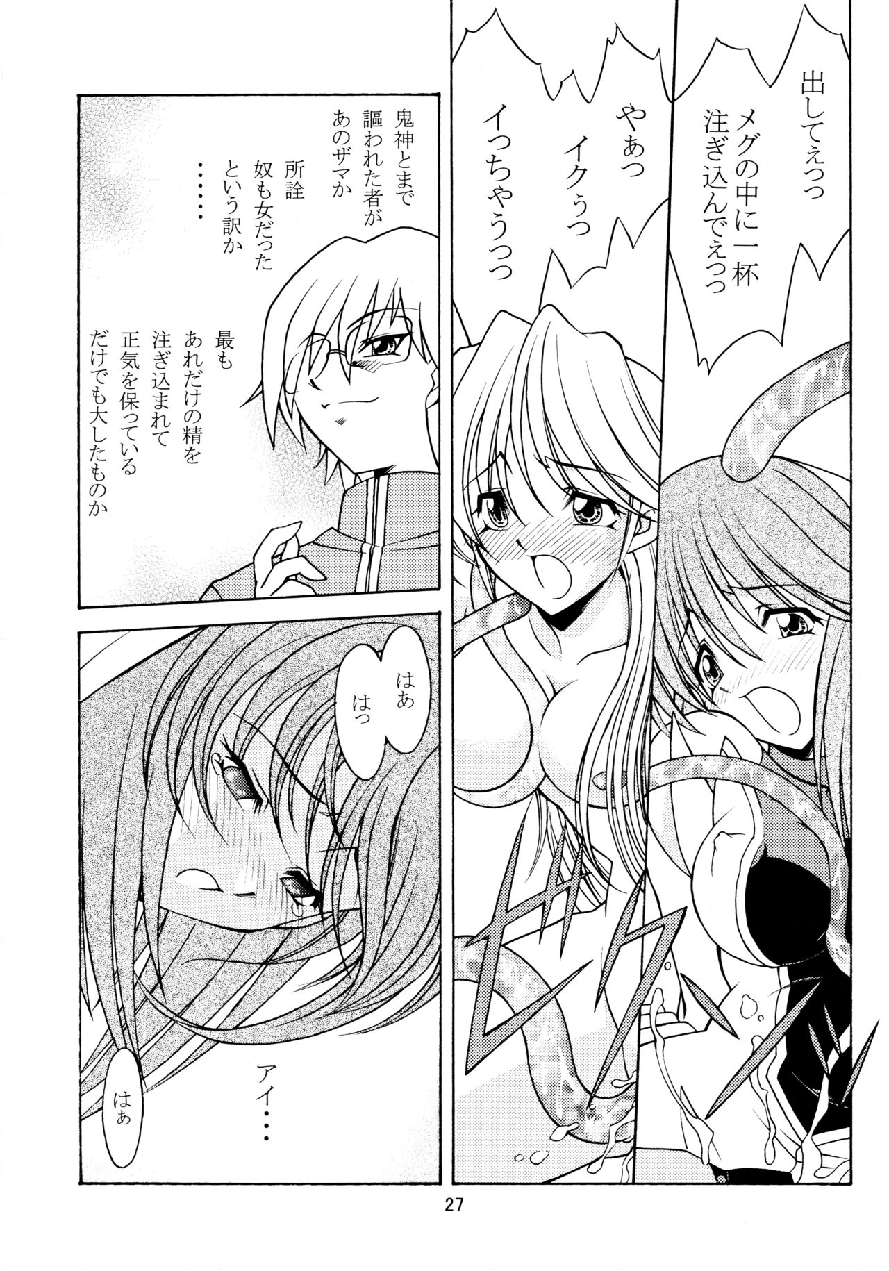 (C67) [ROSE WATER (Ayanokouji Haruka)] ROSE WATER 20 FRESH AI (Mahou Shoujo Ai) page 27 full