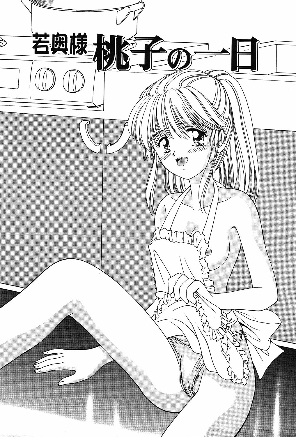 [Ayumi] Daisuki page 5 full
