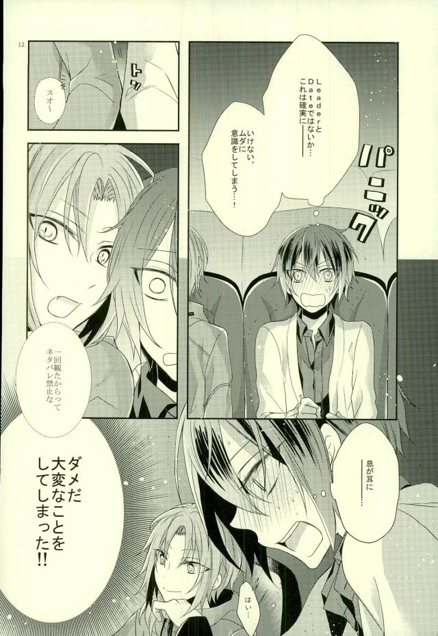 (Ousama wa Koi o Tsukasadoru) [Pacco (mizuyu)] End an Interlude (Ensemble Stars!) page 9 full