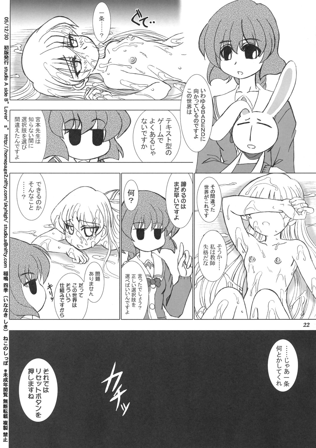 (C69) [Lover's (Inanaki Shiki)] Sekai ga Kowaresou (Pani Poni Dash) page 21 full