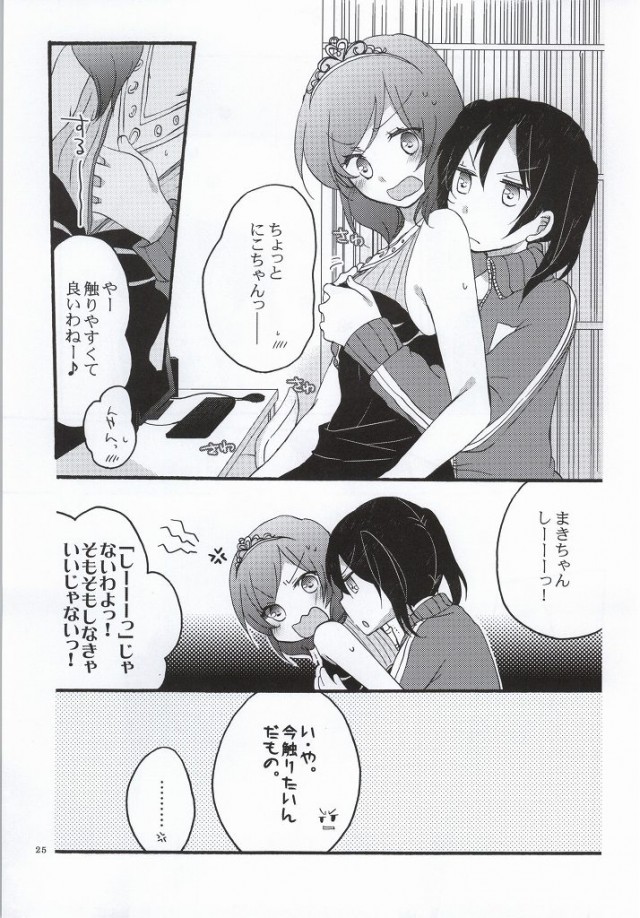 (C86) [Niratama (Sekihara, Hiroto)] Nicomakix -Reloaded- (Love Live) page 21 full