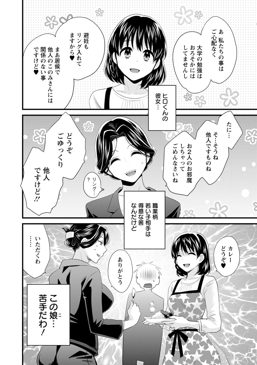 [Pon Takahanada] Okonomi no Mama! [Digital] page 29 full