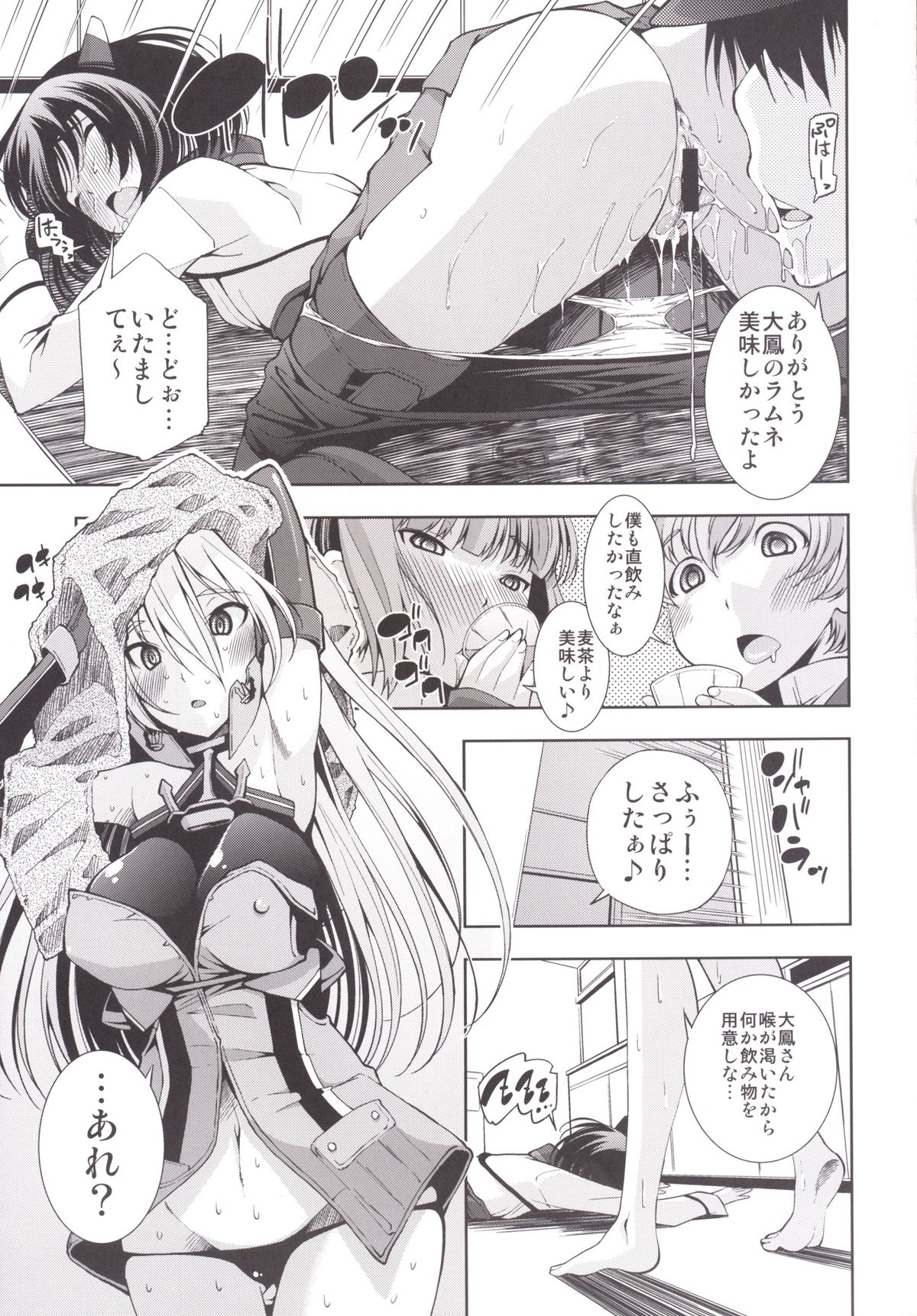 [Matsuge Antenna (Maihara Matsuge)] ORGANIC FORMATION (Kantai Collection -KanColle-) [Digital] page 10 full