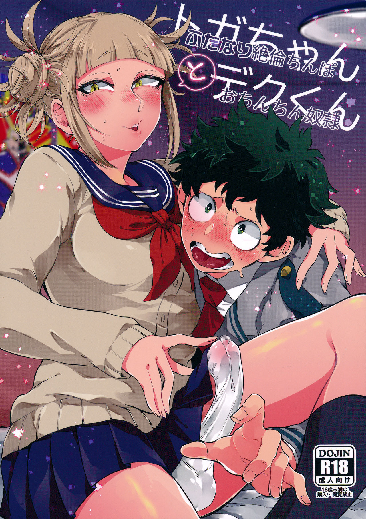 (Douyara Deban no Youda! 16) [Mekao (Den Meka)] Toga-chan to Deku-kun (Boku no Hero Academia) [Chinese] [沒有漢化] page 2 full