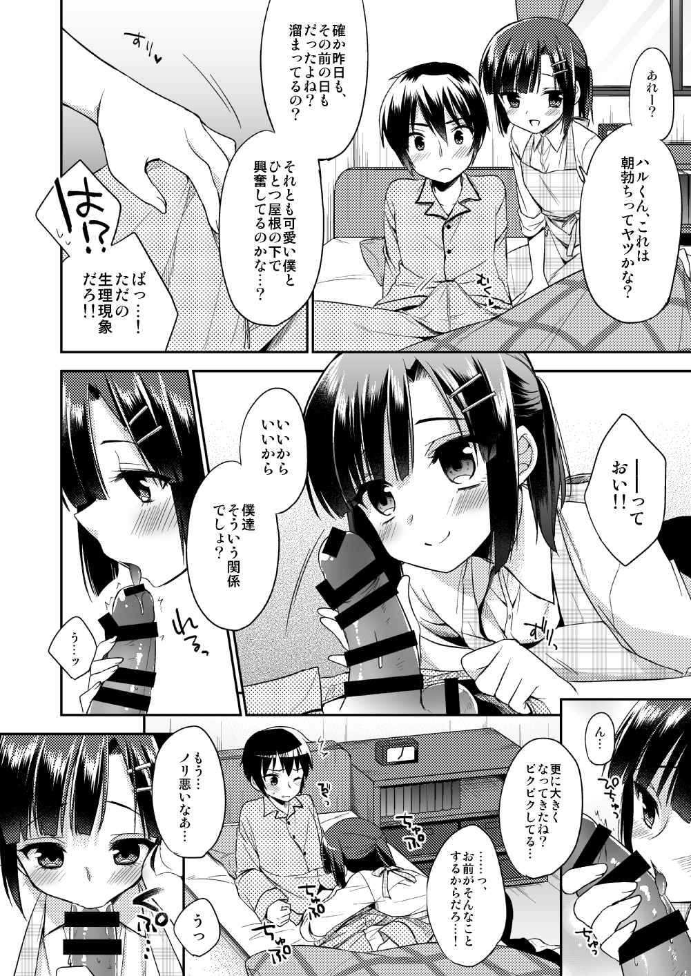 (C87) [R*kaffy (Aichi Shiho)] dousei hajimemashita page 5 full