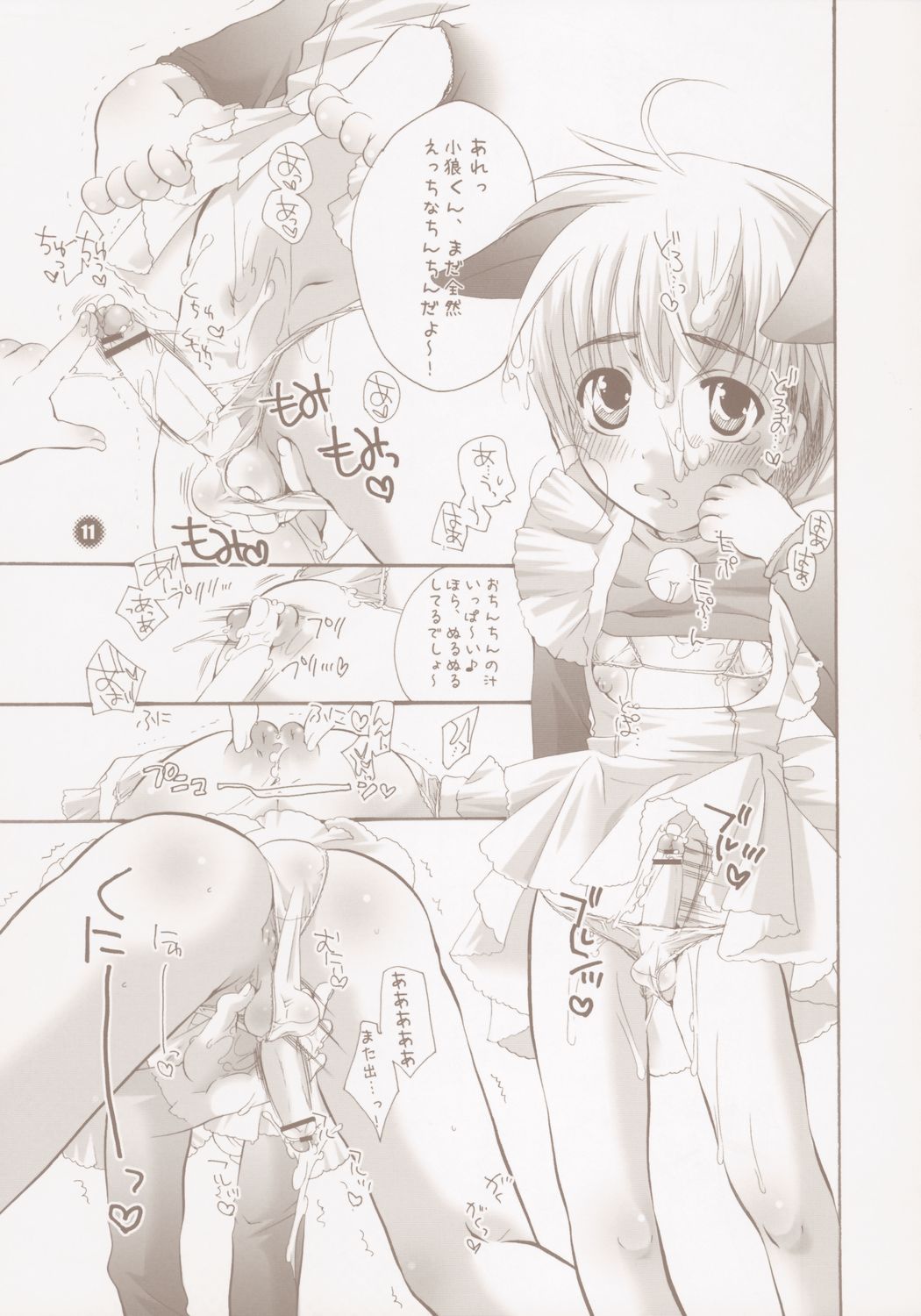 [HONEY QP] Common Nonsense (Cardcaptor Sakura) {futa, loli, shota} page 11 full