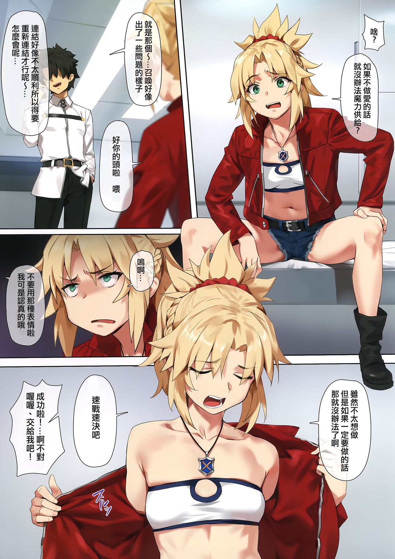 (COMIC1☆15) [OrangeMaru (YD)] Hidden Quest + OrangeMaru Special 08 (Fate/Grand Order) [chinese][洨五組] page 2 full