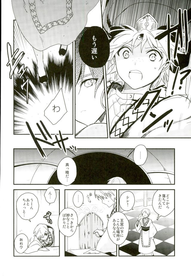 [Gosumura (Achii)] Akumu no Kuni no Jafar (Magi: The Labyrinth of Magic) page 5 full