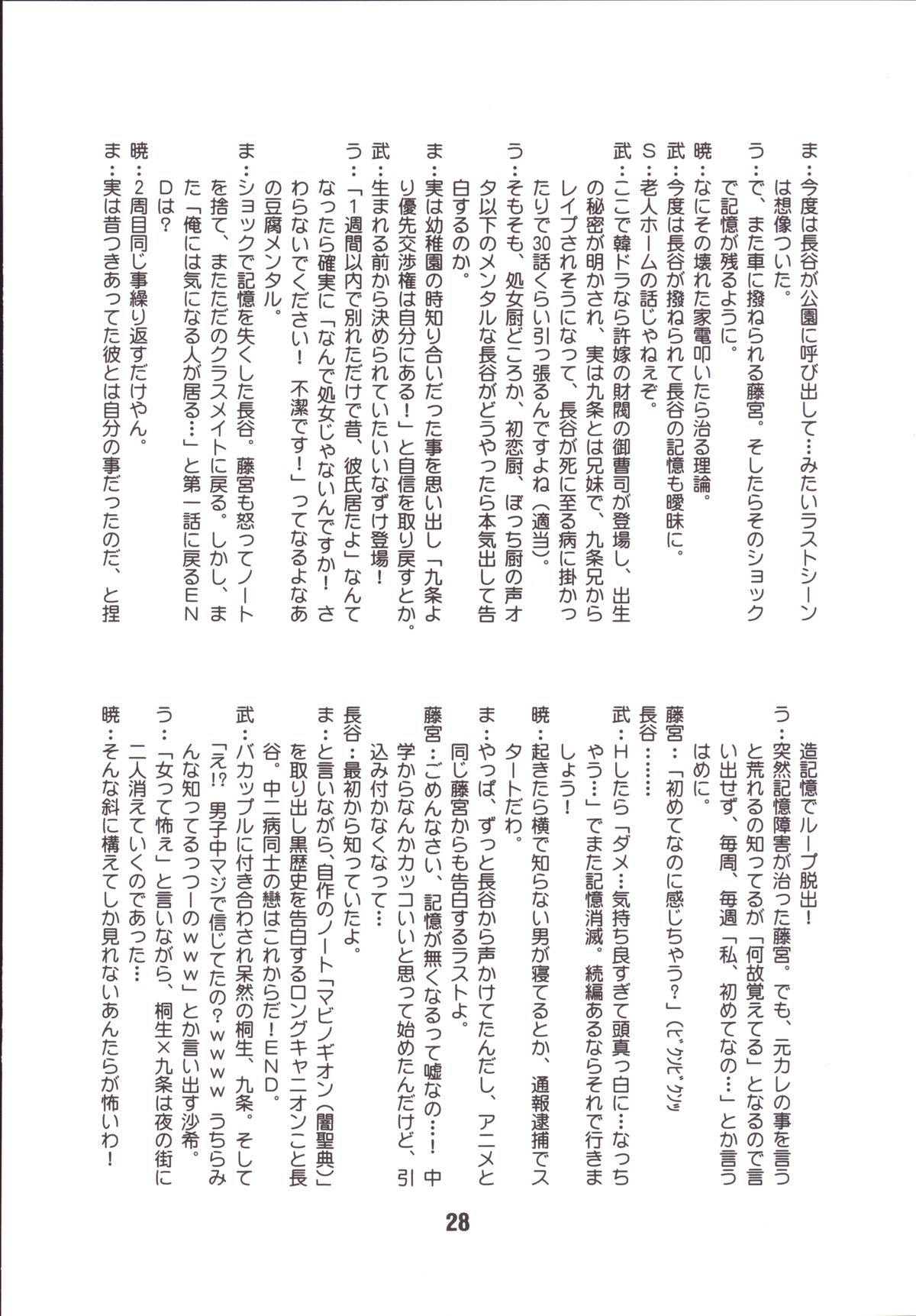 [Shinohara Heavy Industry (Haruna Mao, Ukyouchu, Musasiya Chogenbo)] Isshuukan Friex. - ONE WEEK FRIEX. (One Week Friends) [Digital] page 27 full