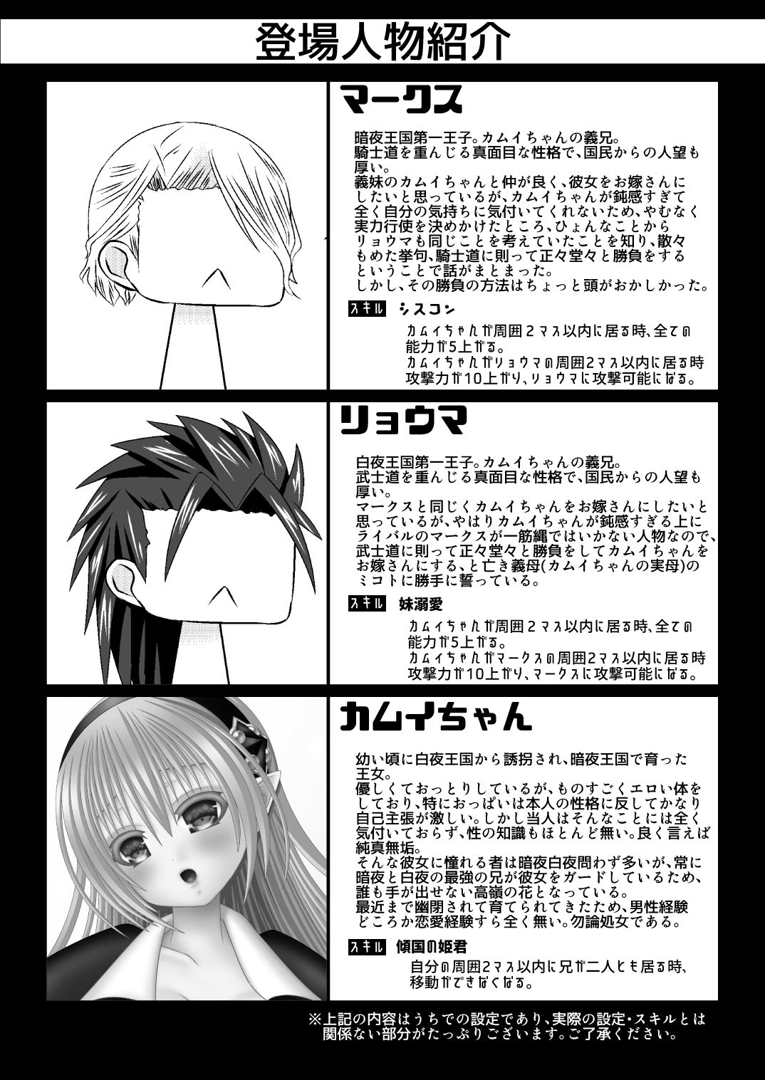 [Oda Natsuki] Onii-chan-tachi to Issho (Fire Emblem if) page 2 full