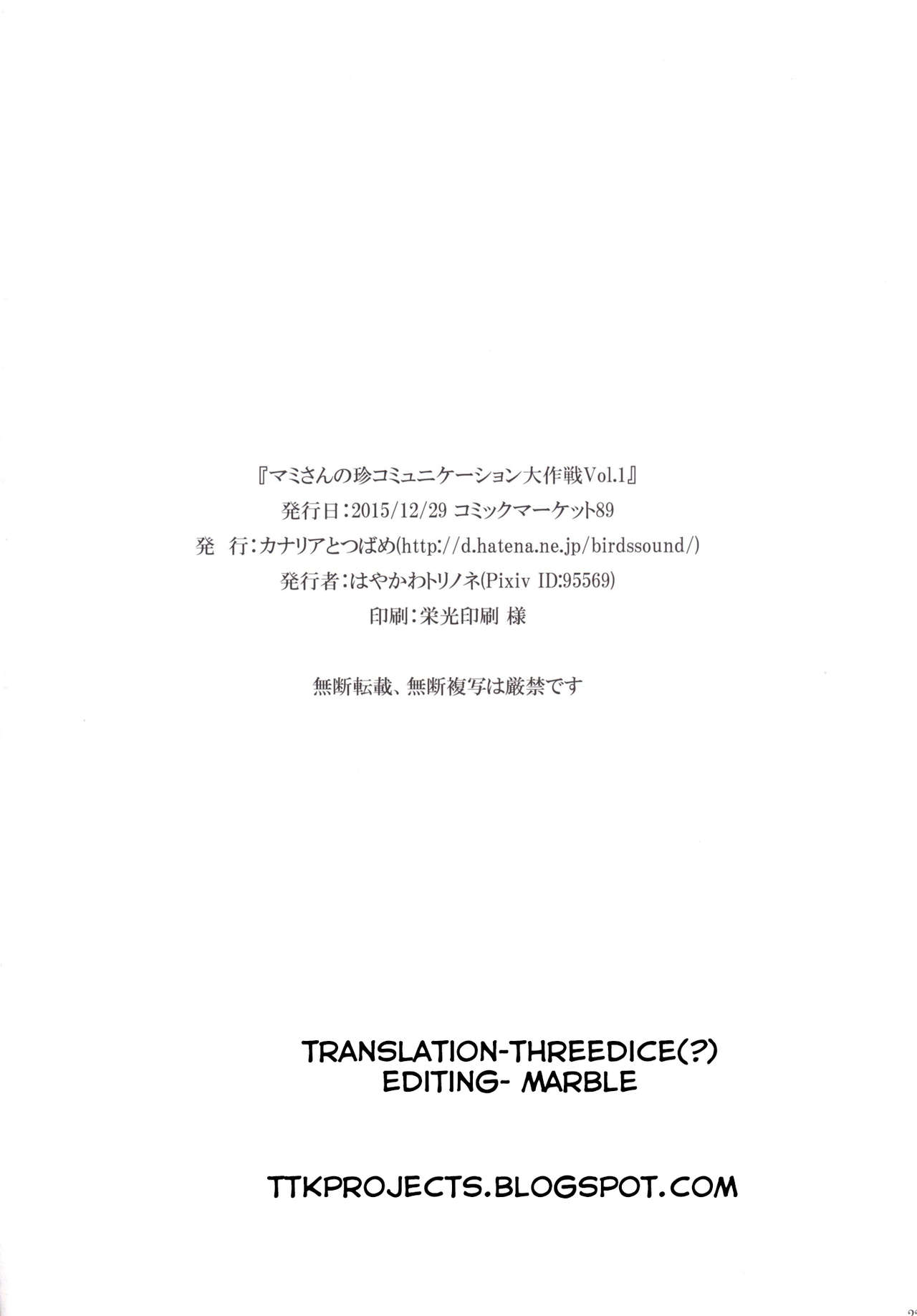 [Canary to Tsubame (Hayakawa Torinone)] Mami-san no Chin Communication Daisakusen Vol. 1 (Puella Magi Madoka Magica) [English] [TTK Projects] [Digital] page 21 full