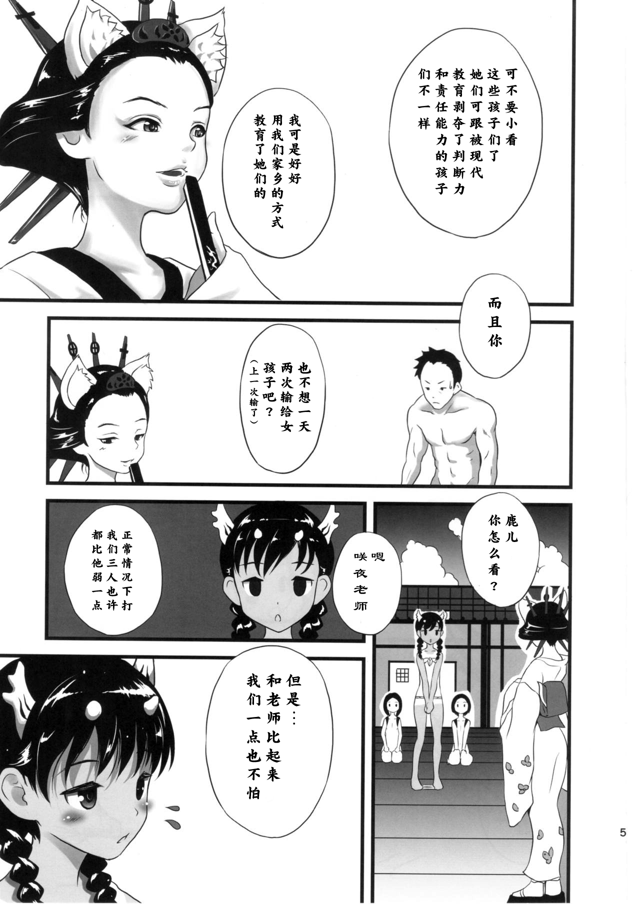 (C86) [popin'rabbit (Esora Koto)] Yurori Kyouiku Ni [Chinese] [零食汉化组] page 6 full