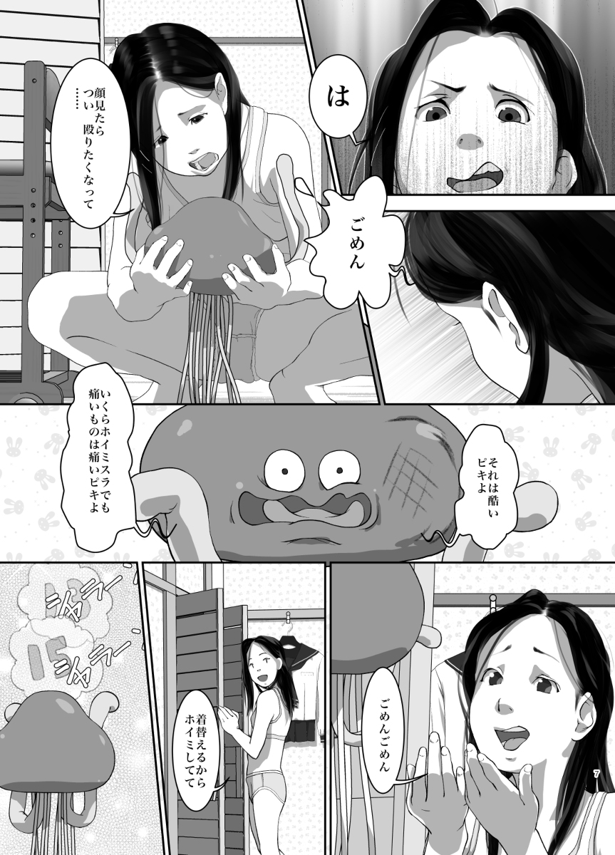 [Mints] Hoimi Asobi page 5 full