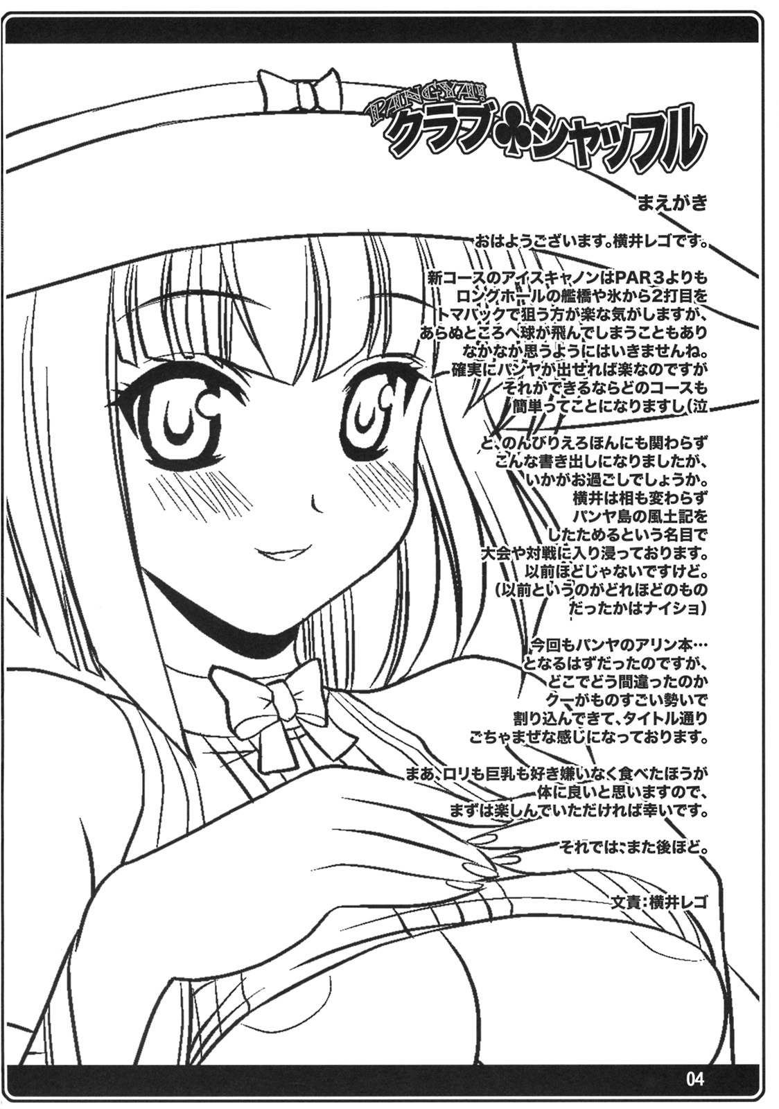 (C70) [Onomatopoeia (Yokoi Rego)] Club Shuffle (Sukatto Golf Pangya) page 3 full